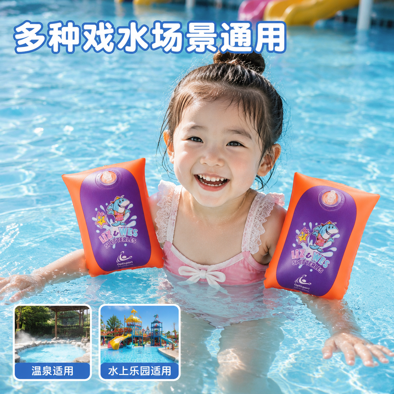 [主图-4] 使用场景展示，儿童佩戴浮袖游泳场景 [氛围风格]… - 图片创意预览