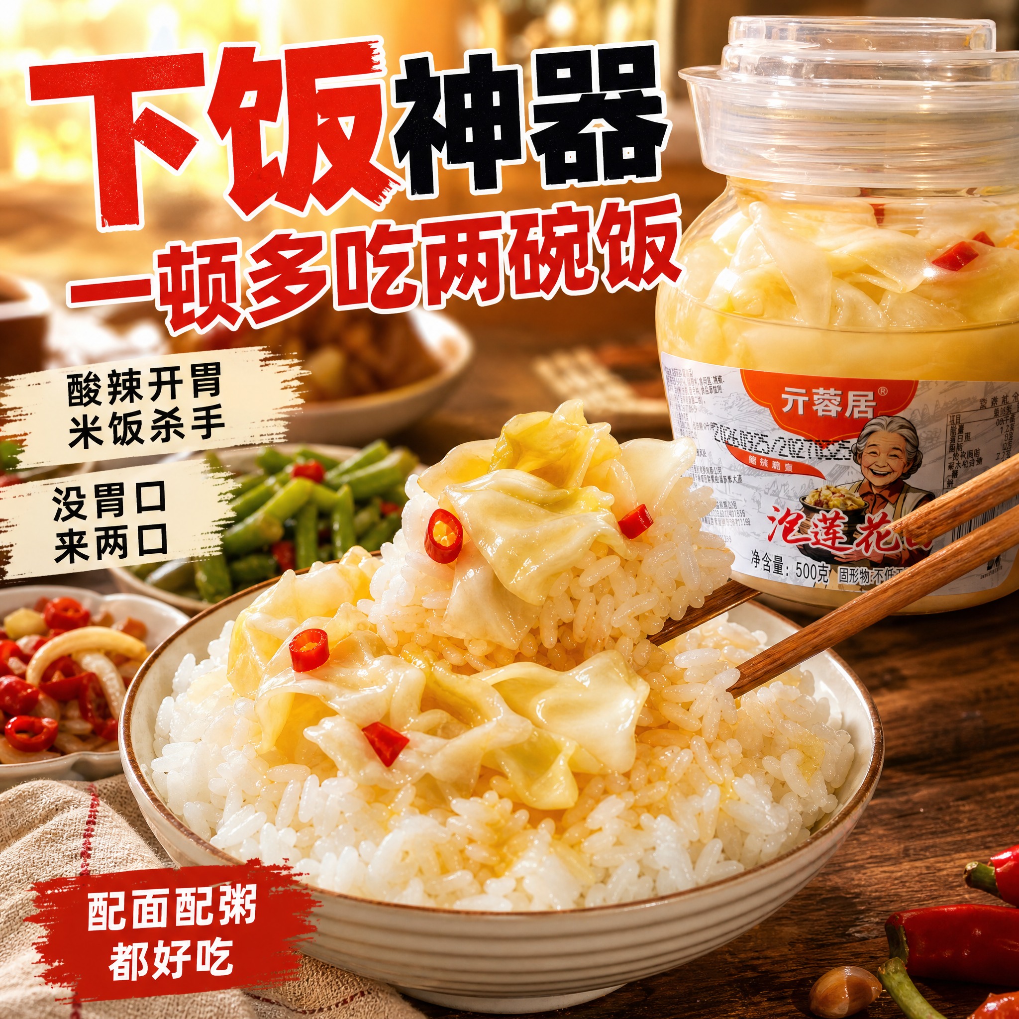 [主图-4] 配米饭场景 下饭神器 食欲感 [统一基调] 拼多… - 图片创意预览