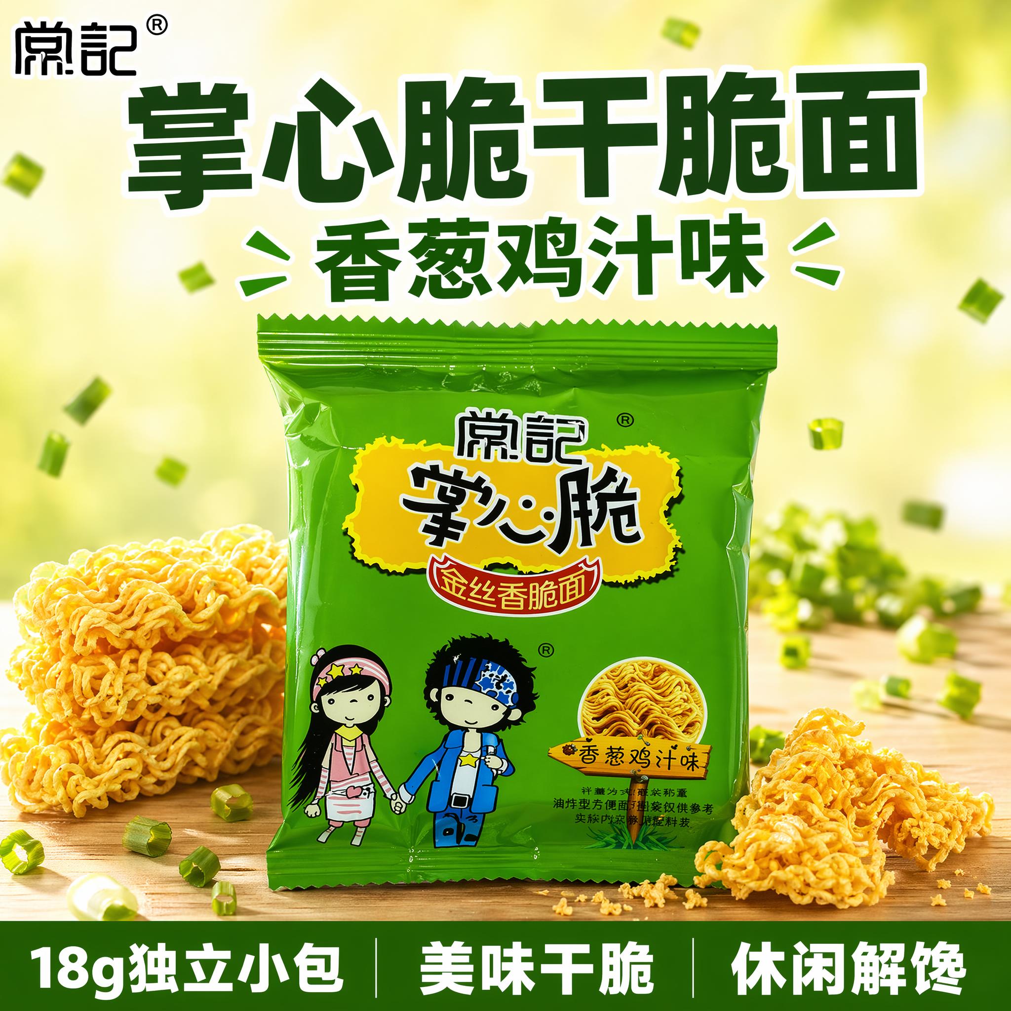 [单张主图] 常记掌心脆干脆面18g香葱鸡汁味，爆款促销感主图… - 图片创意预览
