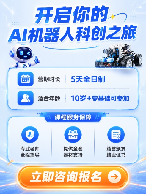 [第10屏] 行动号召与保障页-引导咨询报名，说明课程保障。
[氛围/风格] 活力明快科技风，突出行动引导，信任背书
[元素布局] 顶部主标题，中间展示课程基本信息卡片，下半部分列出服务保障，底部行动预览效果