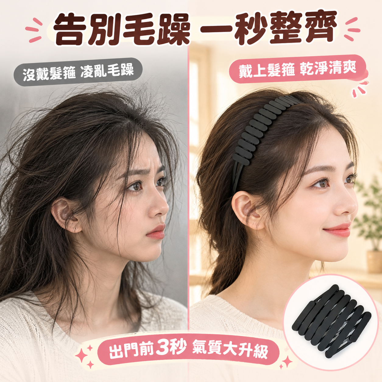 [主图-9] 主题：使用前后对比 凌乱发型vs整洁造型 [统一… - 图片创意预览