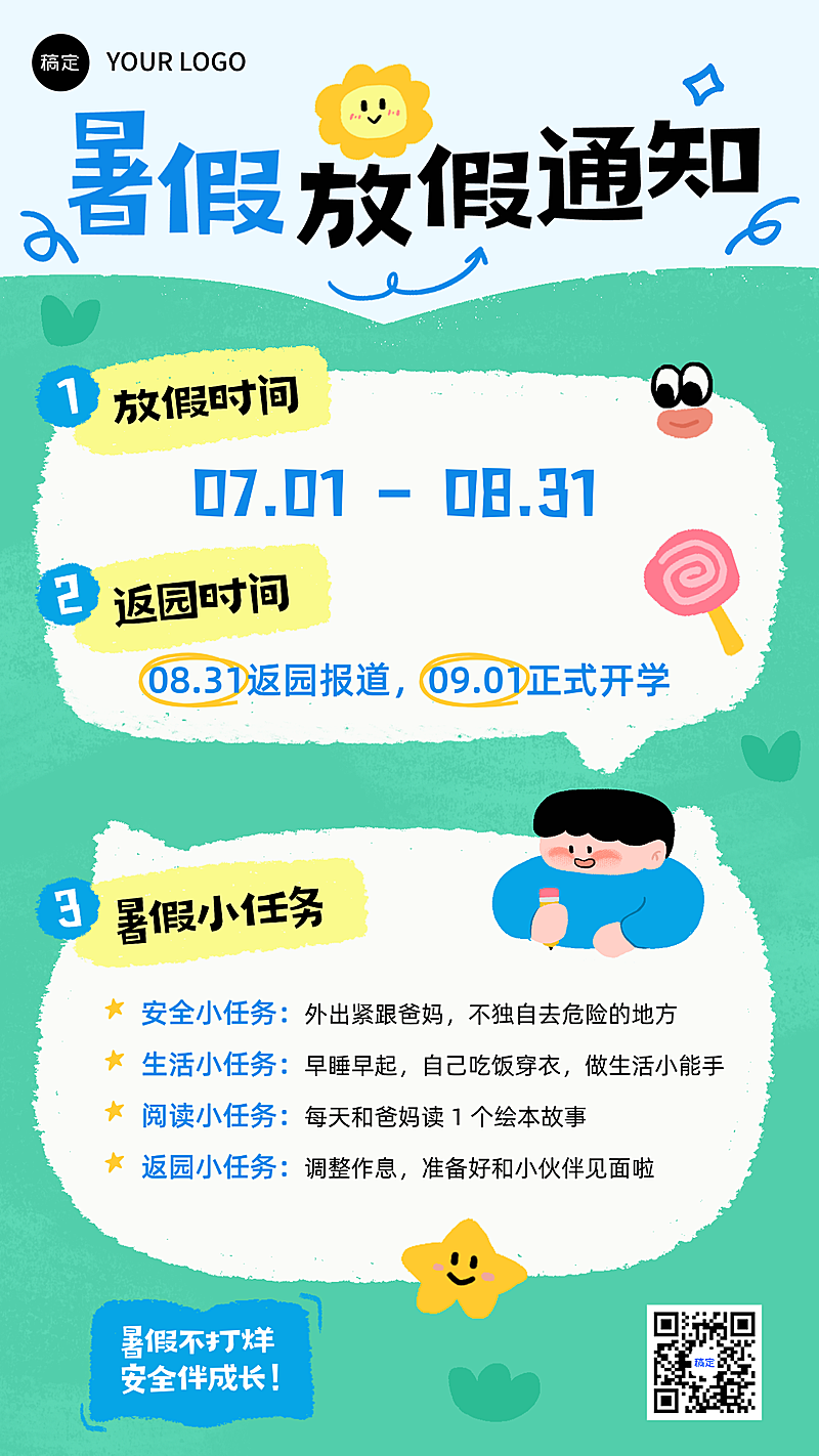 幼儿园暑假放假通知卡通手绘风家长群公告海报