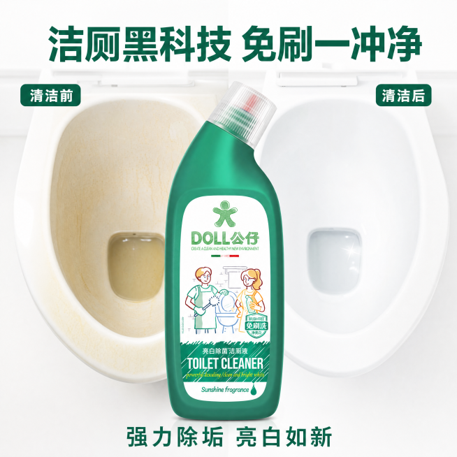[主图-2] 洁厕液核心效果展示图，通过前后对比直观呈现清洁效果。
[画质] 商业摄影质感、光线柔和通透、产品清晰真实、画面干净高级。
[元素] 画面左右布局，左侧为发黄有污渍的马桶内壁，右侧为使用本预览效果