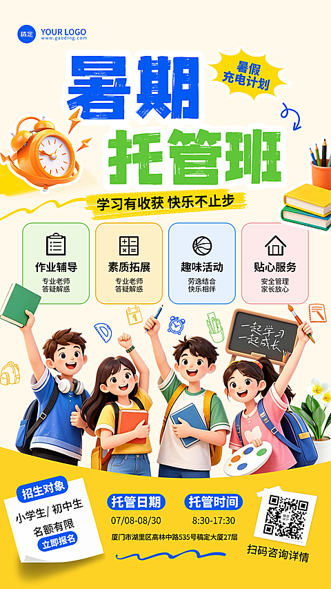 暑假课外辅导班招生宣传卡通风竖版海报