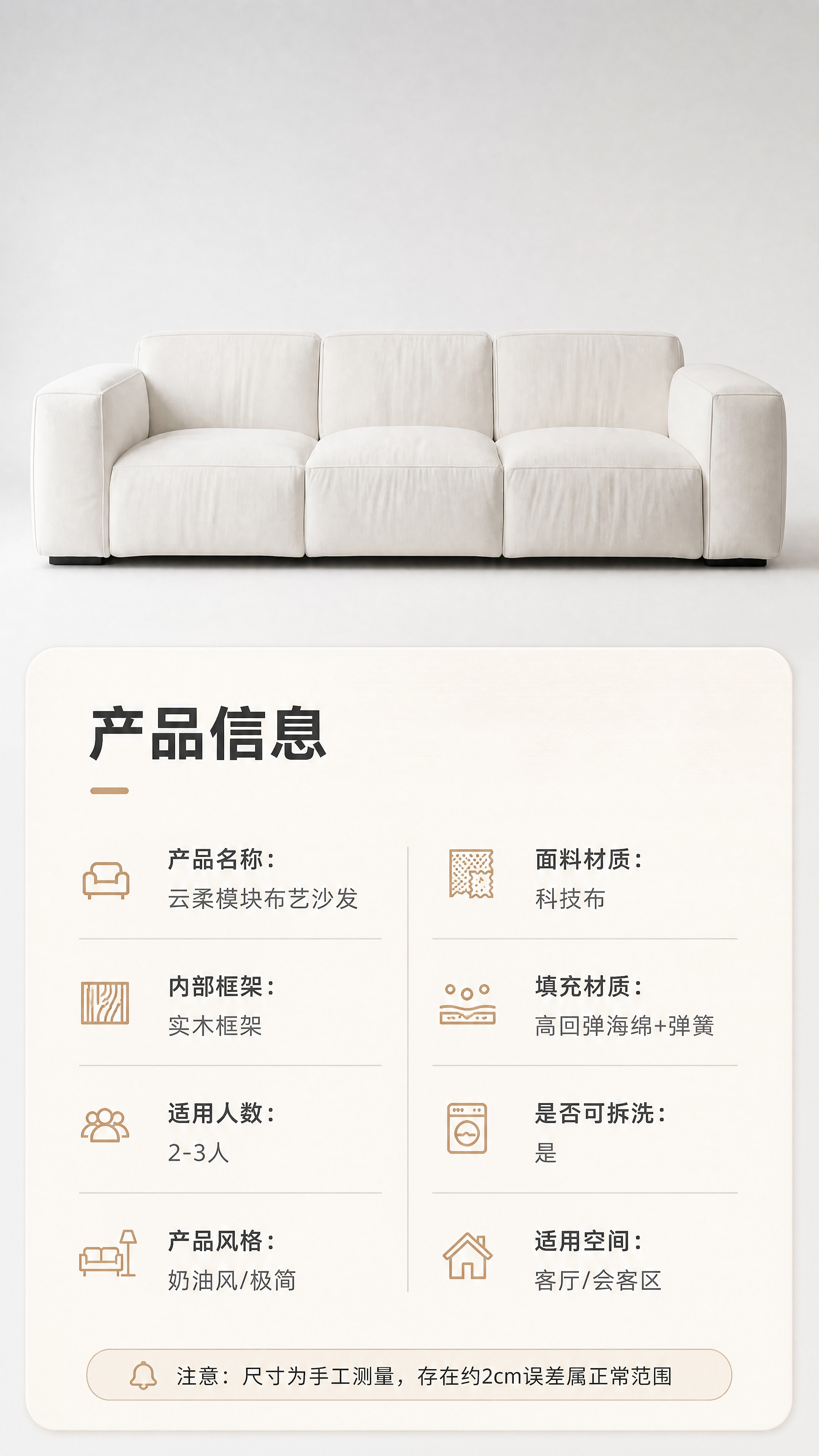 [商品] 使用【图1】奶油白色三人位模块沙发；保留方正模块结构… - 图片创意预览