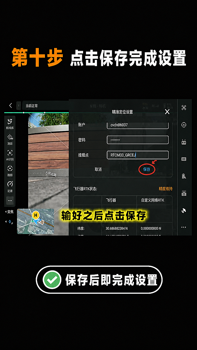 帮我生成详情页：
内容为大疆无人机CORS设置指南：
第一步：确保网络正常。配图为：「图片1」；
第二部：「图片1」进入飞行界面；
第三部：「图片1」关闭飞前检查；
第四部：「图片1」点击右上角“...”；
第五部：「图片1」点击“卫星”图标；
第六部：「图片1」RTK定位功能“打开”；
第七部：「图片1」RTK服务类型选“自定义网络RTK”；
第八部：「图片1」配置中选“编辑”；
第九部：「图片1」依次输入各项参数；用户名和密码：下单后客服处获得；
第十部：「图片1」点击保存；
帮我生成详情页，适配淘宝平台，比例为：9：16，图片大小为：小于5M