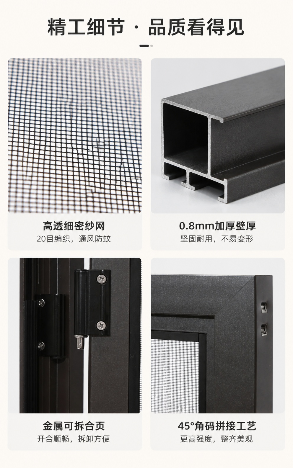 [第8屏] 产品细节展示页，多细节微距特写呈现精工品质，宽度7… - 图片创意预览