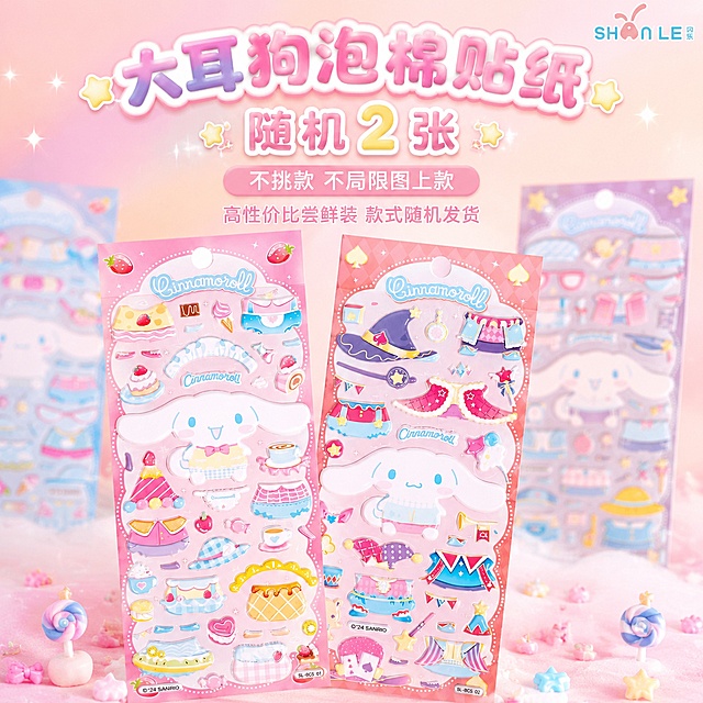 第2张 SKU：随机2张装。1:1正方形竖版，8K超高清商业产品摄影，柔雾奶粉渐变马卡龙背景，整体视觉为甜趣少女礼盒风，柔和暖调漫射光，边缘点缀细碎星光光晕；画面中心斜向摆放两款大耳狗换装泡棉贴纸，一前一后形成空间层次，背景隐约虚化更多款式轮廓，暗示款式丰富不局限，周边点缀迷你糖果、星星小元素烘托性价比氛围，整体干净清爽。严格还原上传的产品图，包括包装设计、颜色、LOGO位置、文字内容、图案元素等所有细节，单卡尺寸9.5cm×22cm，产品色彩准确鲜亮不失真。字体设计：基础排版采用上下层级居中排版，圆润泡泡卡通字体，薄阴影立体效果，主标题醒目柔和，说明文字纤细清晰。信息布局：画面顶部居中主标题，主标题下方标注款式说明，两款产品占据画面中下部核心区域。主标题【大耳狗泡棉贴纸随机 2 张 不挑款 不局限图上款】圆润泡泡立体大字；副标题【高性价比尝鲜装 款式随机发货】细体卡通小字。排版形式：上下分层居中排版，顶部文字区，中部双款产品展示区，底部留白。设计感强调：通过两款产品直观传递 "2 张装" 的规格定位，背景虚化的款式轮廓暗示随机发货的多样性，提前传递 "不挑款" 规则；斜向摆放增加灵动性，柔和配色保持全系列统一视觉风格，突出高性价比尝鲜的卖点，适配中端价位 SKU。