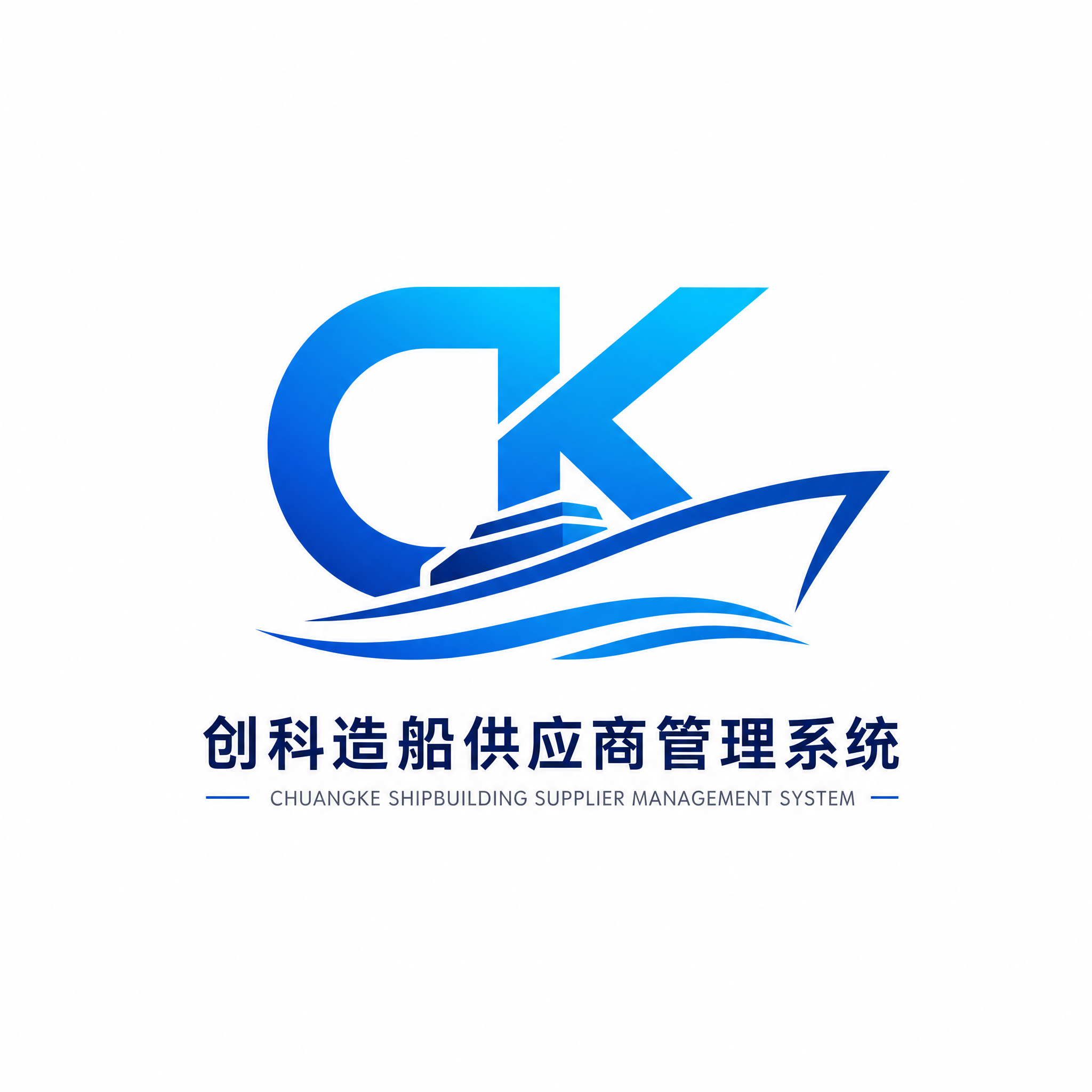 重新设计极简风格的"创科造船供应商管理系统"logo，首字母C… - 图片创意预览