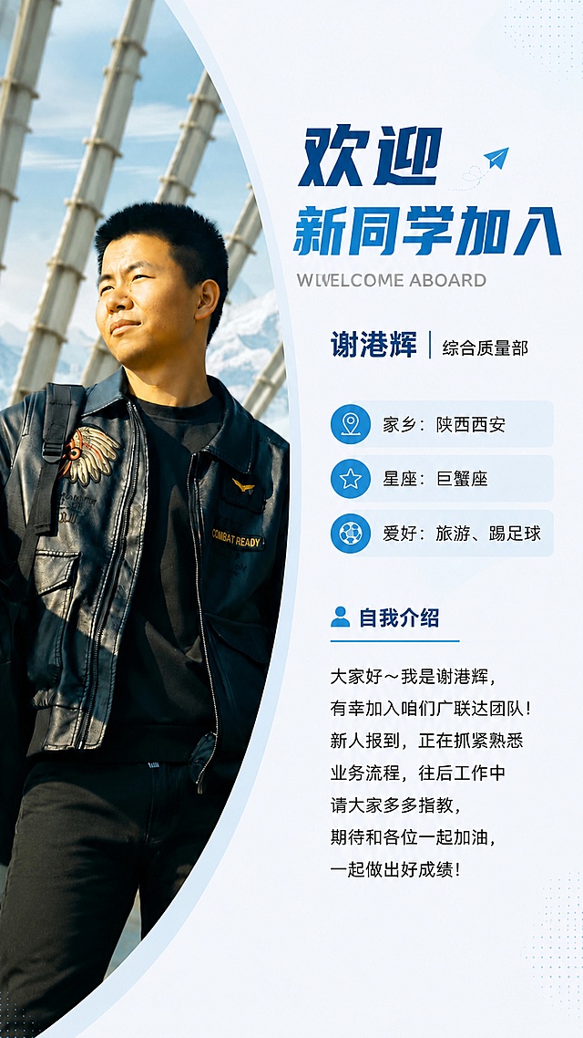 修改企业新人入职自我介绍海报，将主标题从"新人报到"改为"欢迎新同学加入"，删除图片底部的蓝色栏和四个图标文字，保持其他内容和排版不变。现代简约商务风格，9:16竖版，左侧保留原人物照片，右侧文字信息全部保留，文字全部清晰可读，画面干净清爽，版式精美。