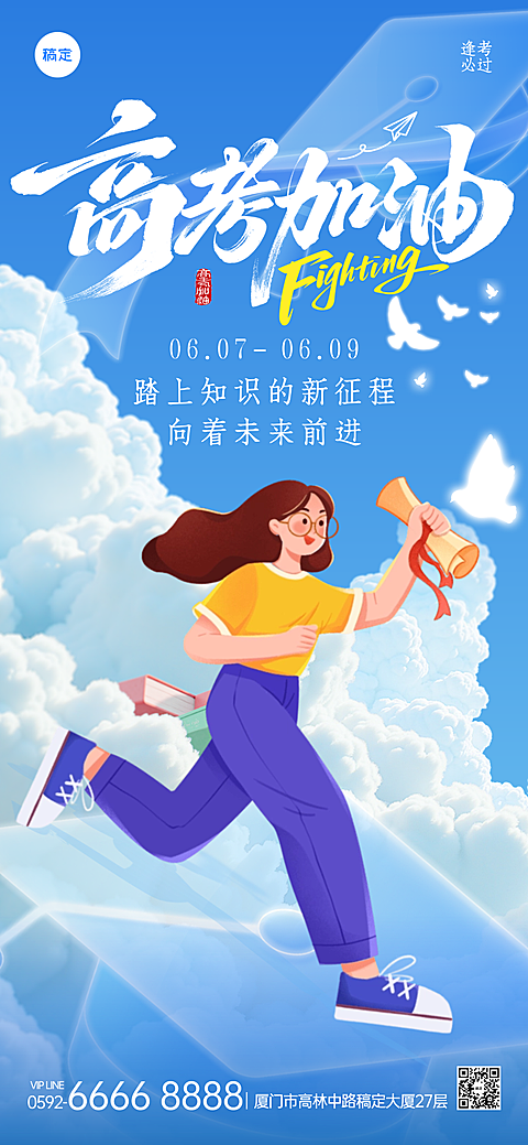 高考加油祝福青春励志风通用全屏竖版海报