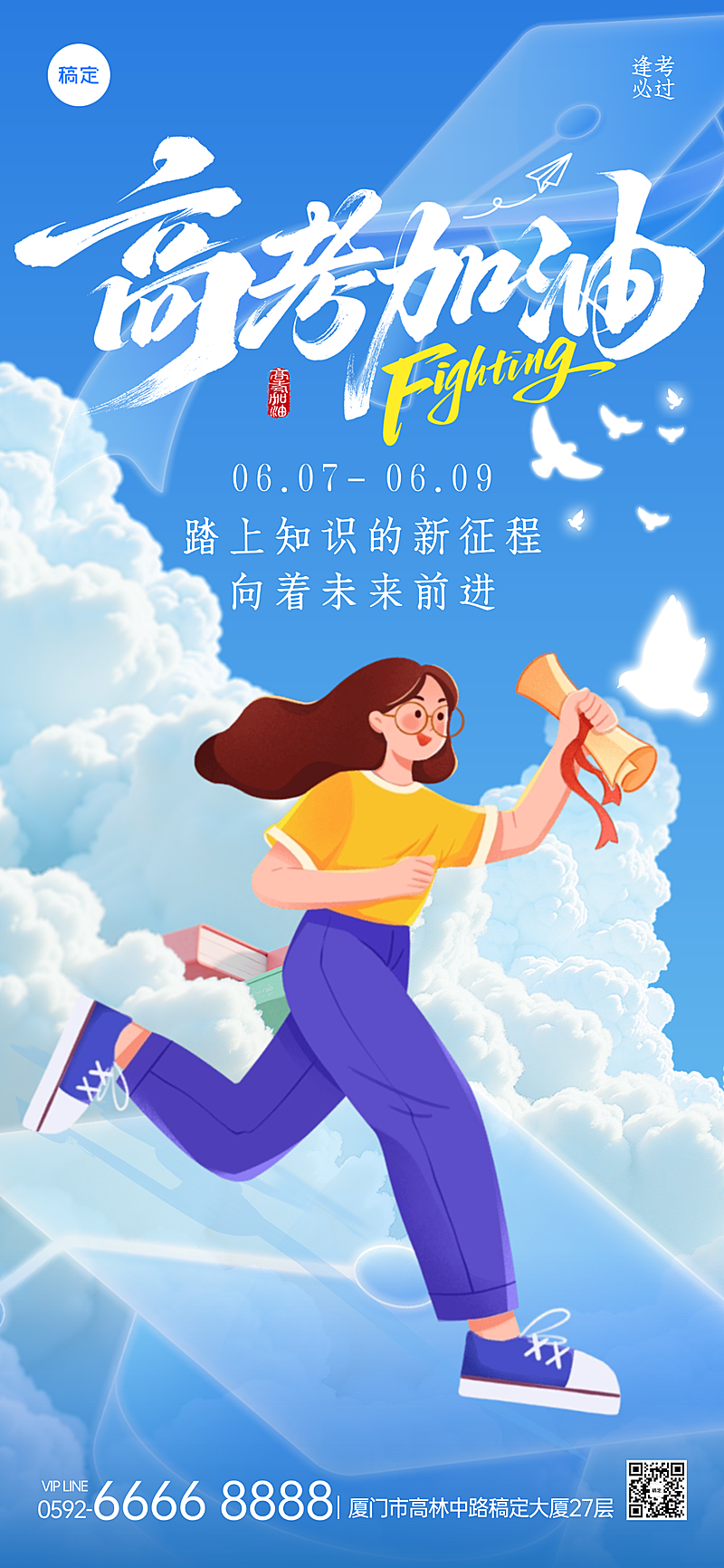 高考加油祝福青春励志风通用全屏竖版海报
