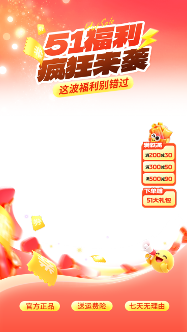 51黄金周五一劳动节促销活动电商零售直播贴片组合预览效果