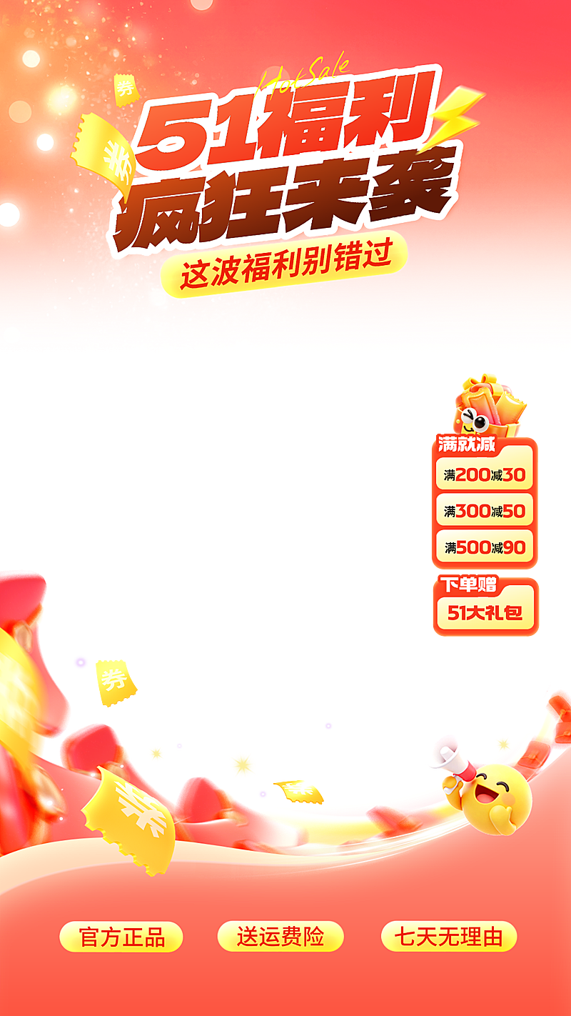 51黄金周五一劳动节促销活动电商零售直播贴片组合