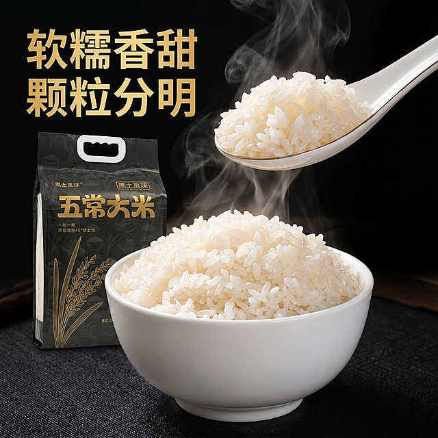 [主图 4] 煮熟后五常大米成品展示。
[氛围风格] 黑金大气风格，极强食欲感，真实诱人
[画质] 商业摄影质感、光线柔和通透、产品清晰真实、画面干净高级。
[元素] 纯白陶瓷碗盛满晶莹剔透的煮熟五常大米，米饭颗粒分明饱满，冒着淡淡热气，勺子舀起一勺米饭悬浮在碗上方，热气升腾，动态十足。碗的后方摆放整袋五常大米产品，保持产品包装外观与输入图一致。背景为深黑色高端饭店餐桌纹理，整体干净高级。米饭主体占画面60%，产品清晰可辨不抢主体。
[光影] 暖逆光从后方照射，米饭通透油亮，热气轮廓清晰，光影层次自然，突出米饭诱人色泽。
[配色] 黑色背景搭配白色米饭，产品黑金色调呼应，整体简洁高级对比强烈。
[视角构图] 平视 slightly 俯视角度，主体居中，前碗后袋层次分明。
[文字版式] 左上标题 "软糯香甜 颗粒分明" 金色粗体大字，文字不遮挡米饭主体，清晰易读。
[比例分辨率] 1:1 比例，2k 分辨率；文字清晰锐利，画面超高清。
[负向提示词] 变形，水印，文字错乱，产品图模糊，背景杂乱，遮挡主体