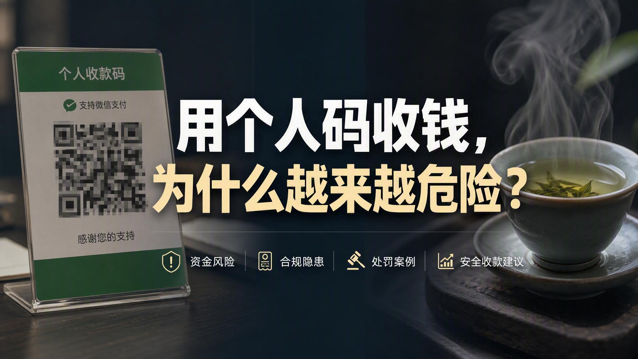 公众号双封面形式排版，左侧为一张被打了马赛克的个人收款码图片，… - 图片创意预览