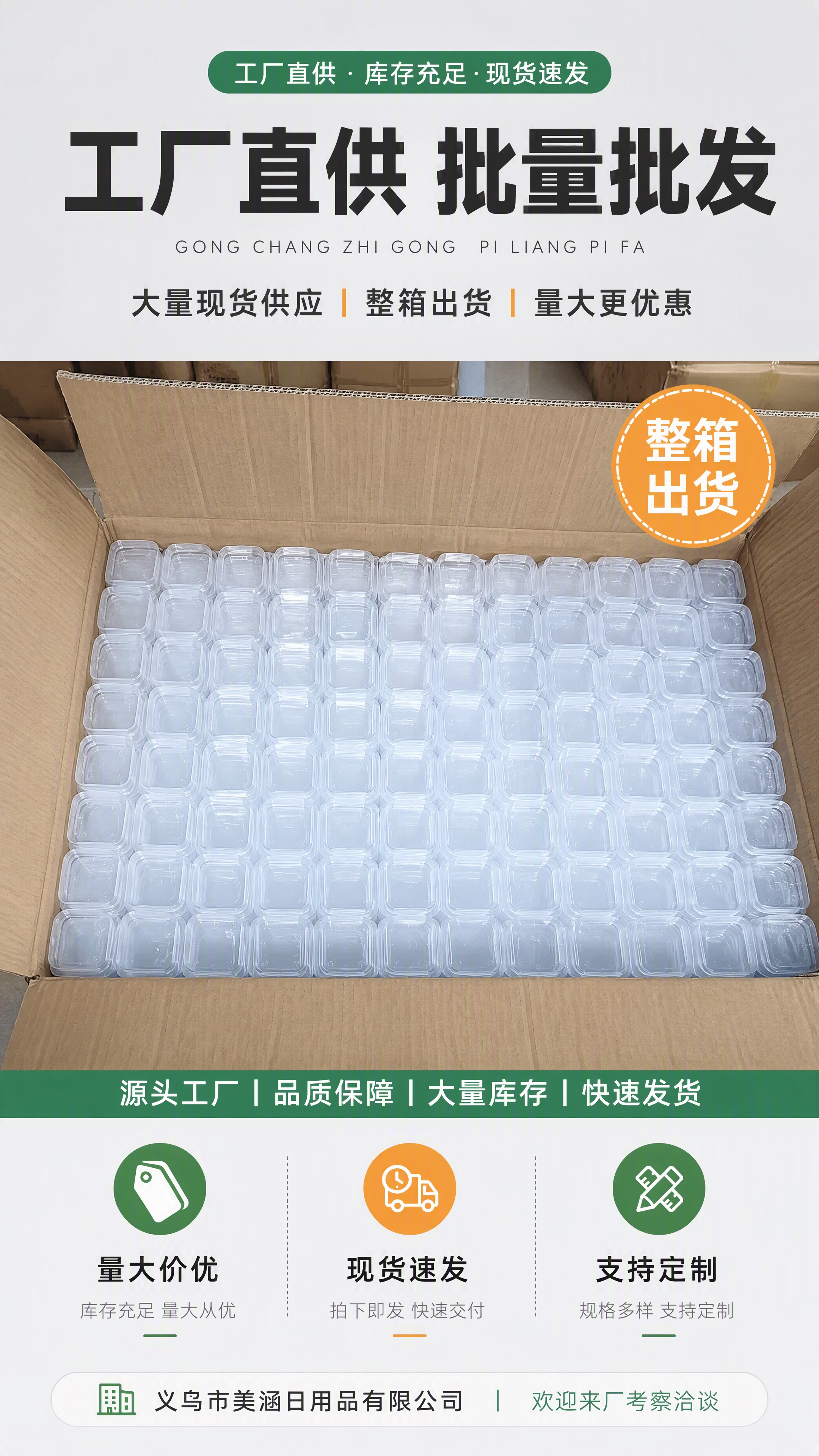 [详情页第8张] 工厂批发/整箱出货页。本张使用【图5】整箱产… - 图片创意预览
