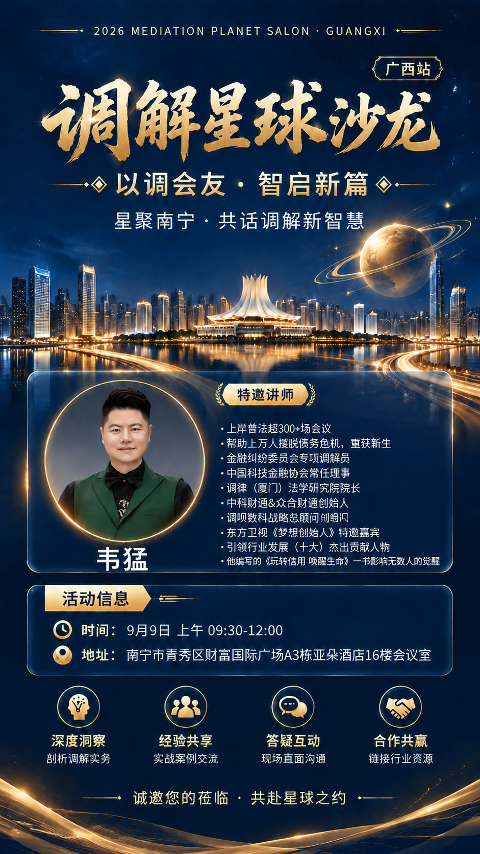 调整「调解星球沙龙」海报讲师卡片布局：将讲师姓名移到照片下方。… - 图片创意预览