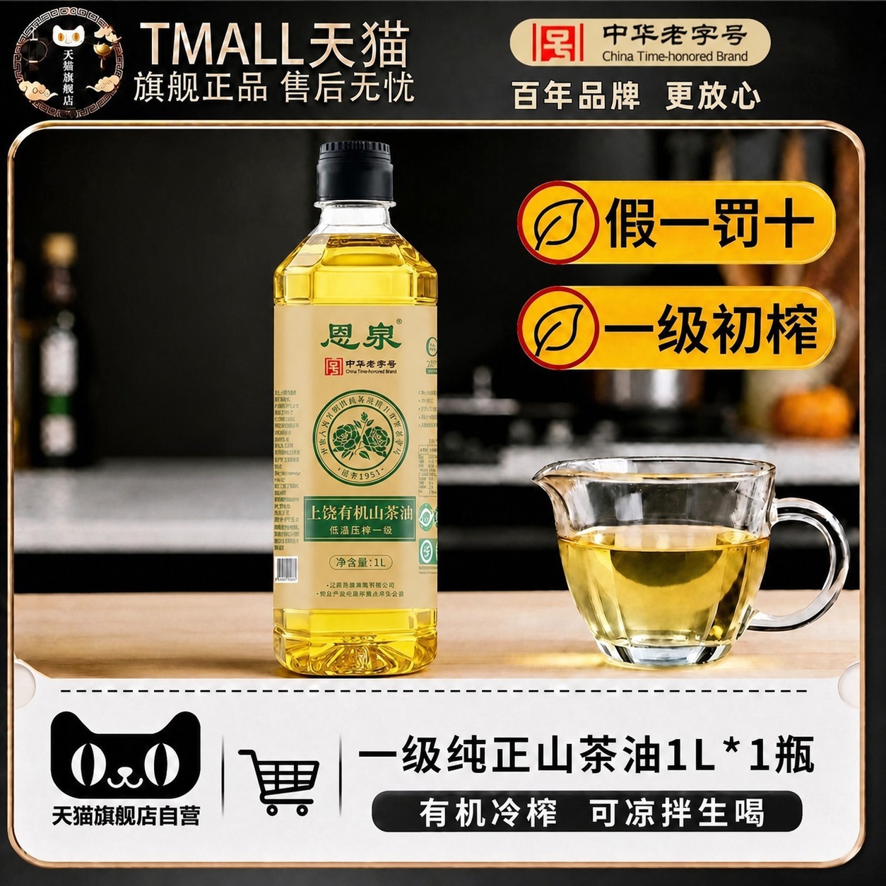 去掉左侧的那瓶山茶油，仅保留右侧的一瓶山茶油，其余所有元素（包… - 图片创意预览