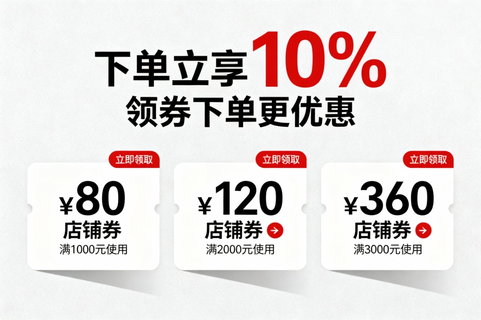 一张电商活动页的优惠券制作设计图

大标题是：“下单立享10% 领券下单更优惠”，突出“立享10%” 文案信息
优惠券文案信息是：第一个是￥80，店铺券，满1000元使用，给出立即领取按钮预览效果