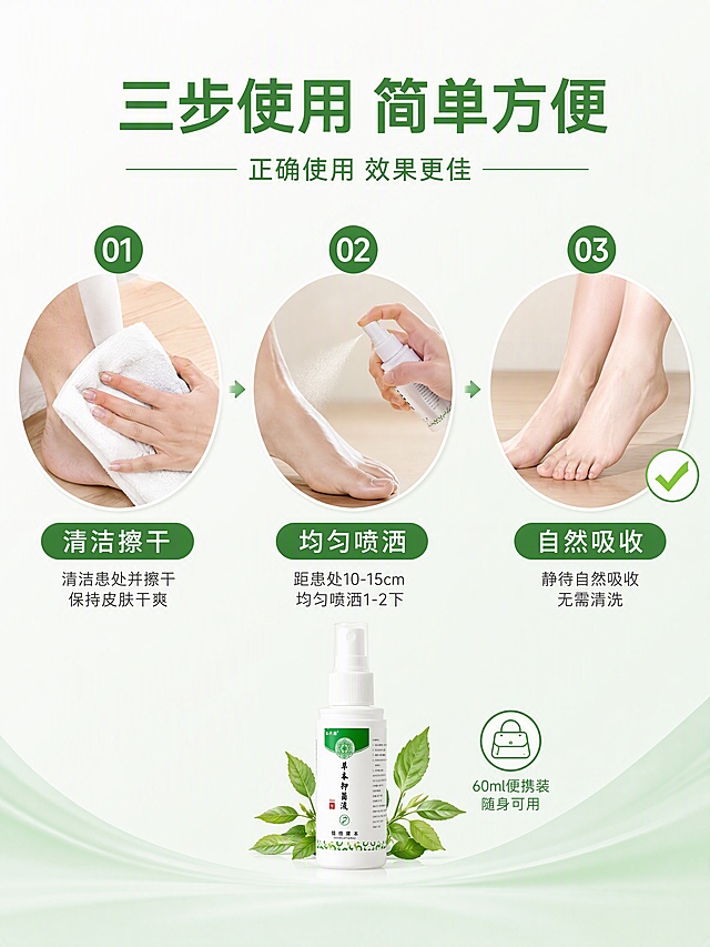[第5张] 使用步骤页-三步正确使用方法演示。本张使用【图2】（开盖喷雾瓶）作为商品主体。
[氛围/风格] 清晰易懂的教程风，简洁明了，专业个护质感。
[元素布局] 画面横向分为三等份，从左到右展示三个使用步骤，每步一个圆形场景图：第一步「清洁擦干」- 展示用毛巾擦干脚部的局部画面；第二步「均匀喷洒」- 展示手持喷雾瓶往脚面喷洒的动作，喷雾清晰可见；第三步「自然吸收」- 展示干爽的脚部，旁边有对勾图标。画面底部中央放置产品瓶身小图作为归属，占比约15%。背景为干净的浅白绿色渐变。
[光影质感] 每步场景图为真实摄影质感，整体光影统一柔和，步骤之间用细线或箭头连接。
[配色色系] 全局底色 #F5FBF6 浅白绿；主色深绿 #2E7D32；辅助色白色圆形底 + 翠绿步骤编号。
[视角构图] 横向三栏步骤式构图，阅读动线从左到右依次推进。
[文字版式] 顶部主标题「三步使用 简单方便」大字粗体；每个步骤圆形图上方有大号数字编号「01」「02」「03」，下方有步骤名称和简短说明；底部产品旁配小字「60ml便携装 随身可用」。
[比例分辨率] 3:4竖版比例，4K分辨率，文字清晰可辨，高清画质。
[负向提示词] 产品变形，错字，步骤混乱，文字过小，医疗宣称，水印，杂乱。
