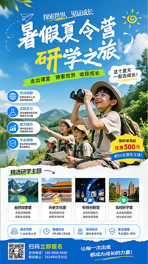 暑假夏令营研学旅行促销招生宣传竖版海报
