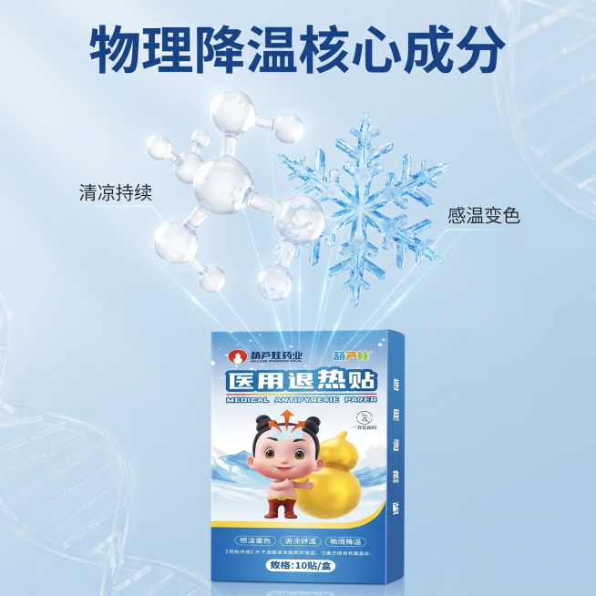 [主图 2] 核心成分功效解析图。[氛围风格] 专业科研医疗风格，干净通透。[画质] 商业渲染质感，画面清晰干净，层次分明。[元素] 葫芦娃退热贴包装盒放置在画面底部，上方悬浮3D水分子结构和蓝色冰晶预览效果