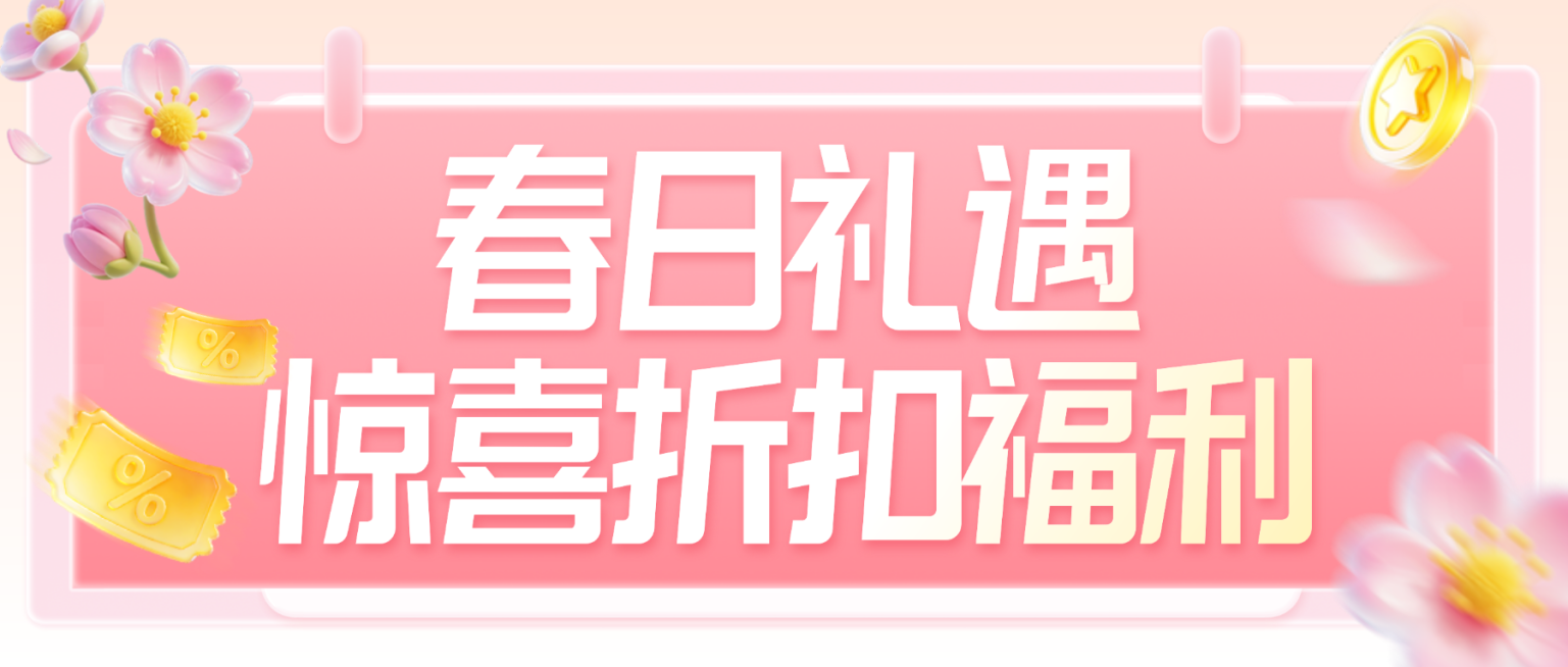 商超百货零售春季营销促销活动公众号首图预览效果