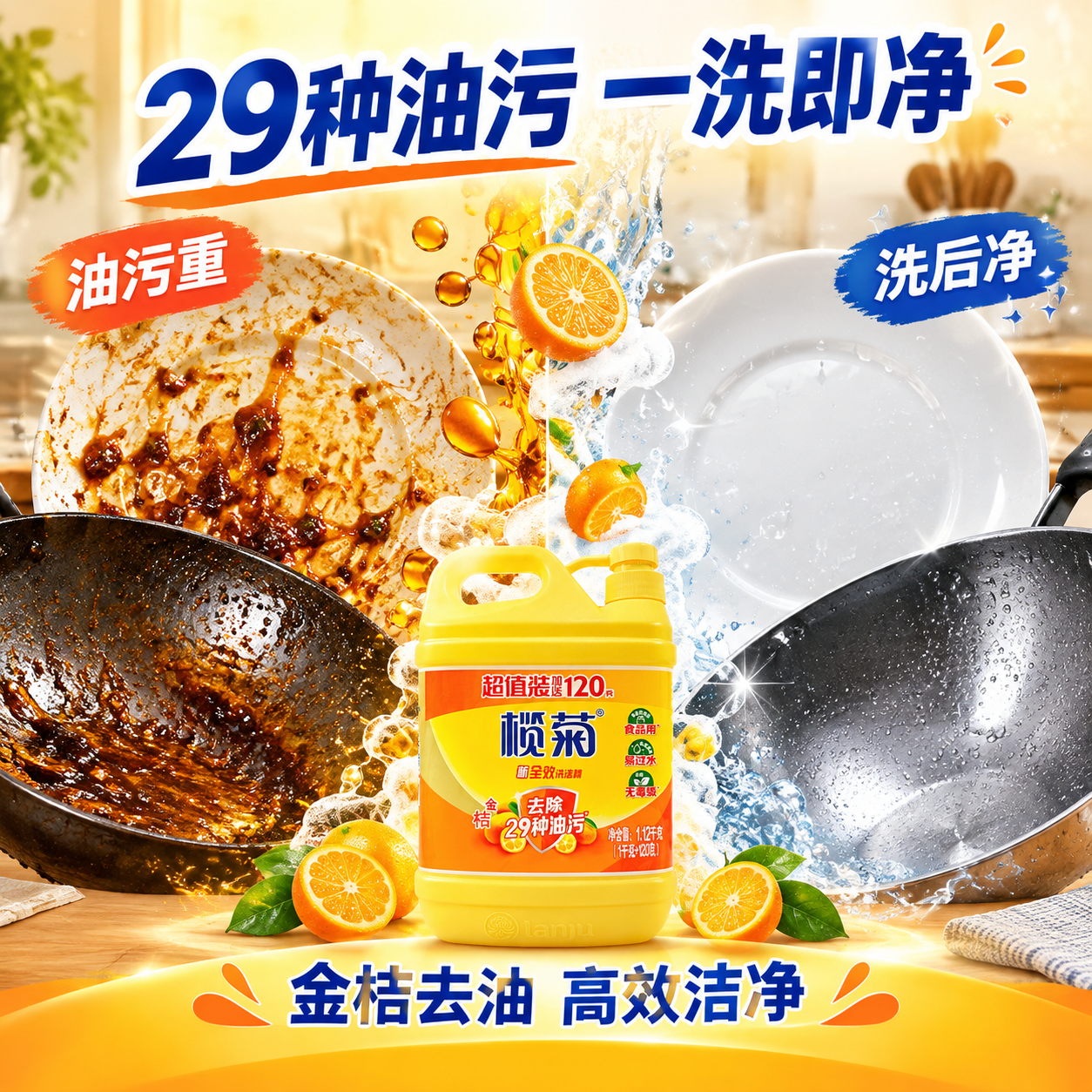 [主图-2] 榄菊全效洗洁精去油效果图，油污分解前后对比，痛点… - 图片创意预览