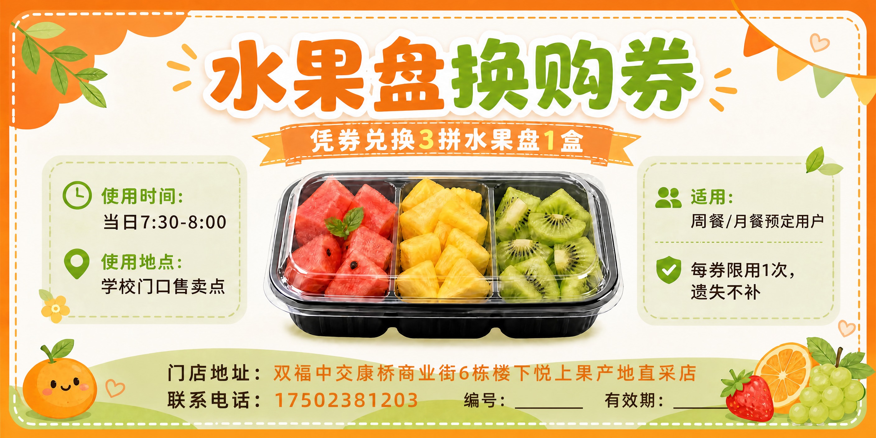 在原有换购券设计基础上修改：底部保留编号和有效期两个栏目，但栏… - 图片创意预览