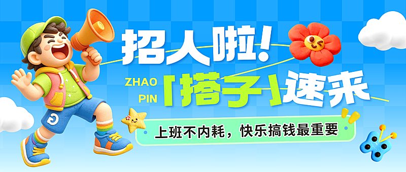 软3D粘土风企业服务求职招聘春季公众号首图