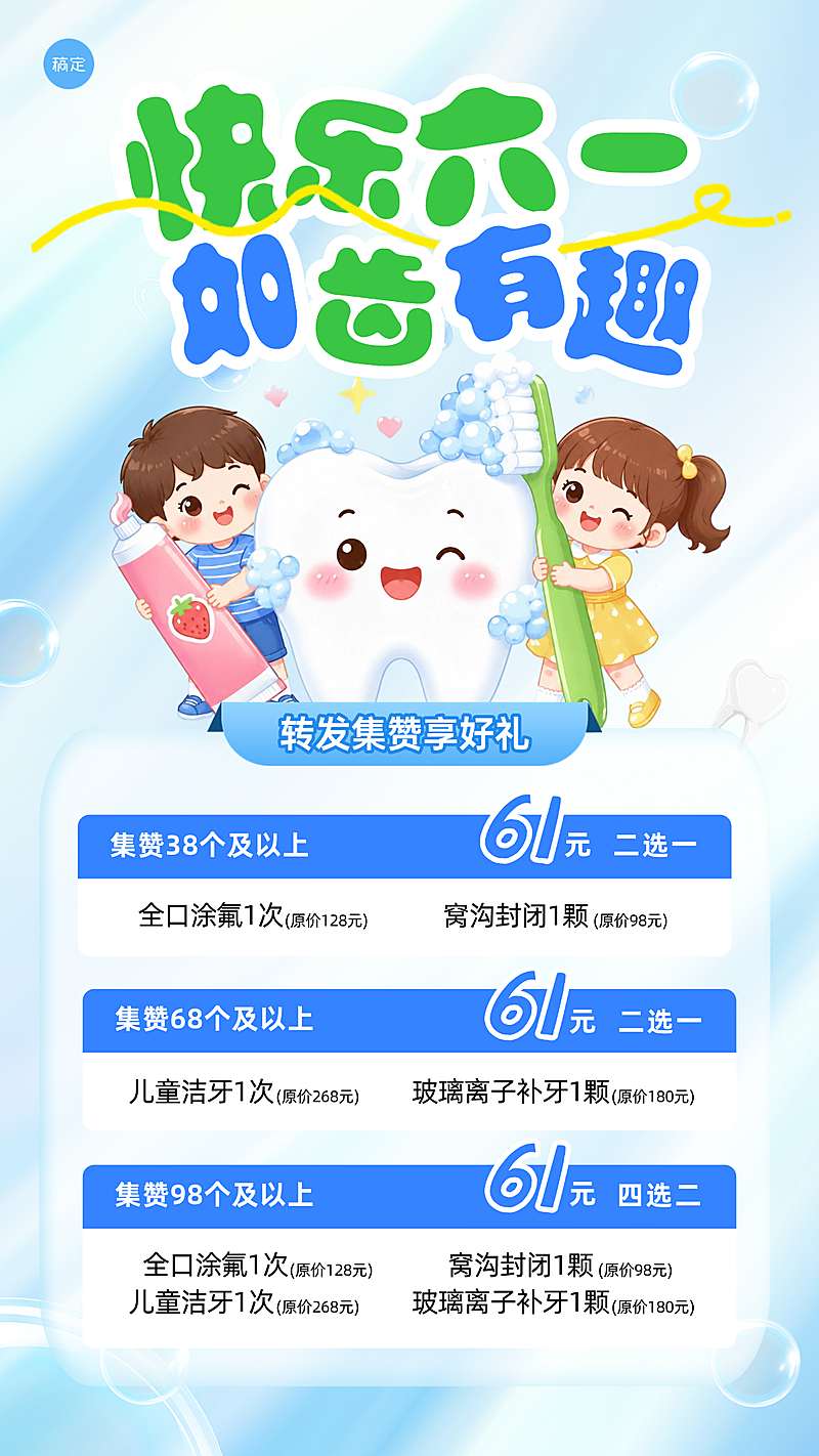 61儿童节牙科口腔促销活动营销卡通手机竖版海报
