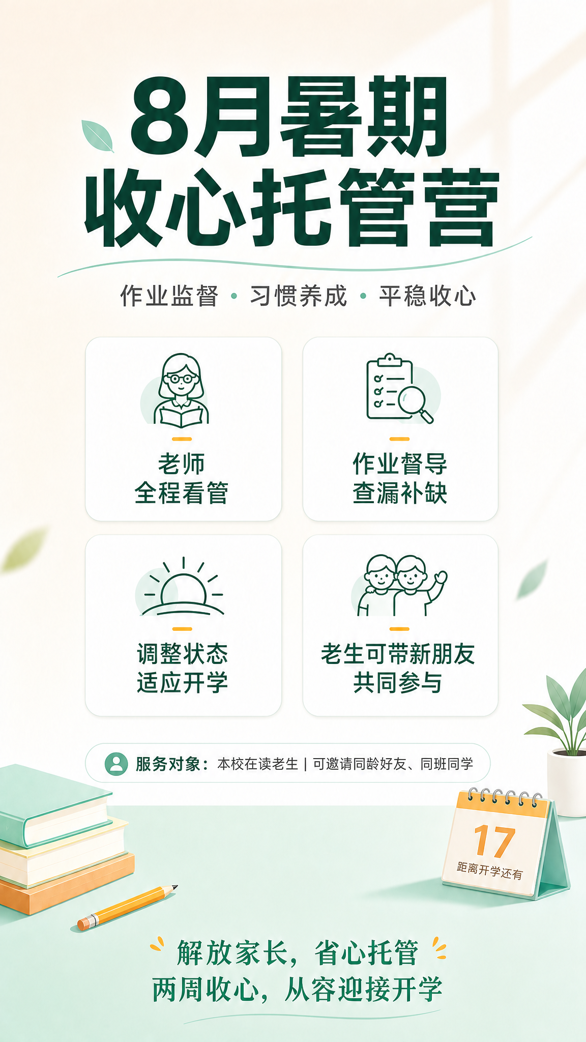 在保持现有海报整体设计风格、配色、版式和所有文案内容不变的基础… - 图片创意预览