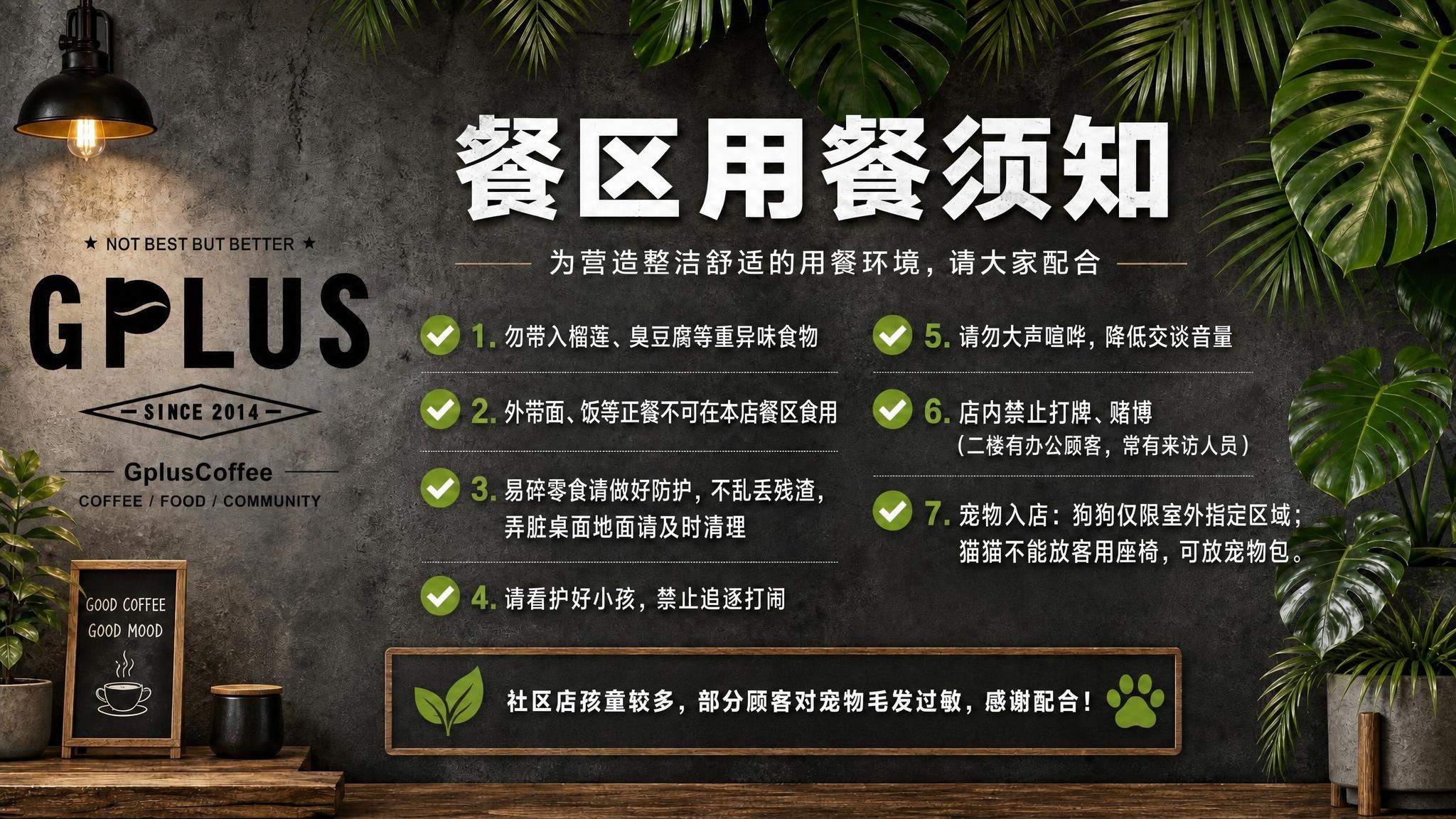 保持原图工业风水泥墙背景、热带绿植、左侧GplusCoffee… - 图片创意预览