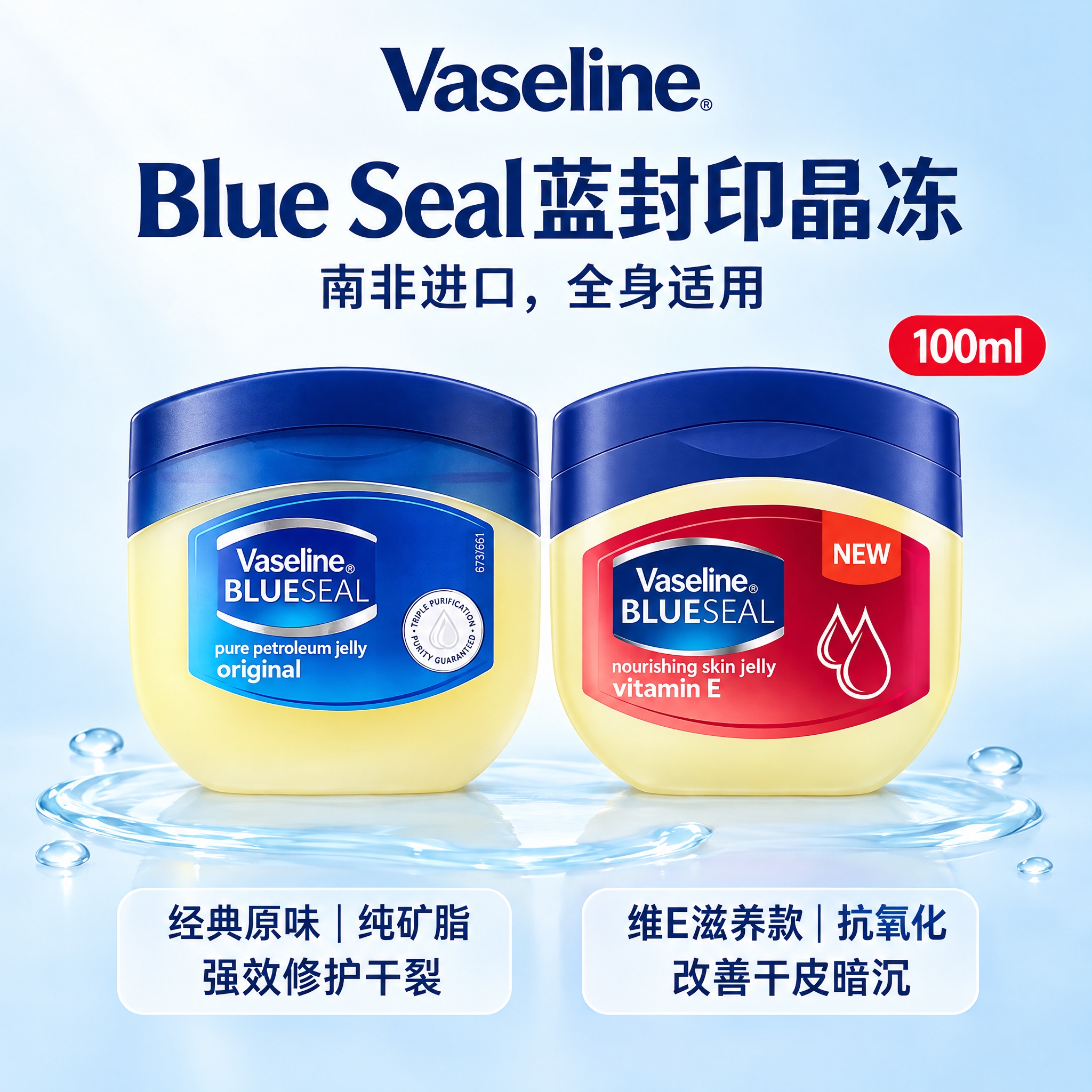参考第二张图的排版布局，将第一张图中的凡士林产品按照该排版重新… - 图片创意预览