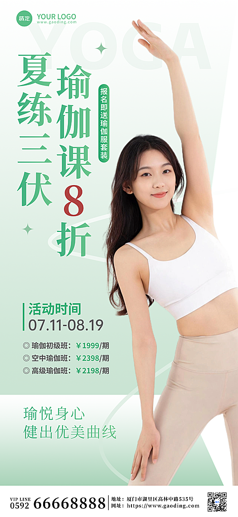暑期三伏天夏季普拉提瑜伽运动课程营清新感全屏竖版海报
