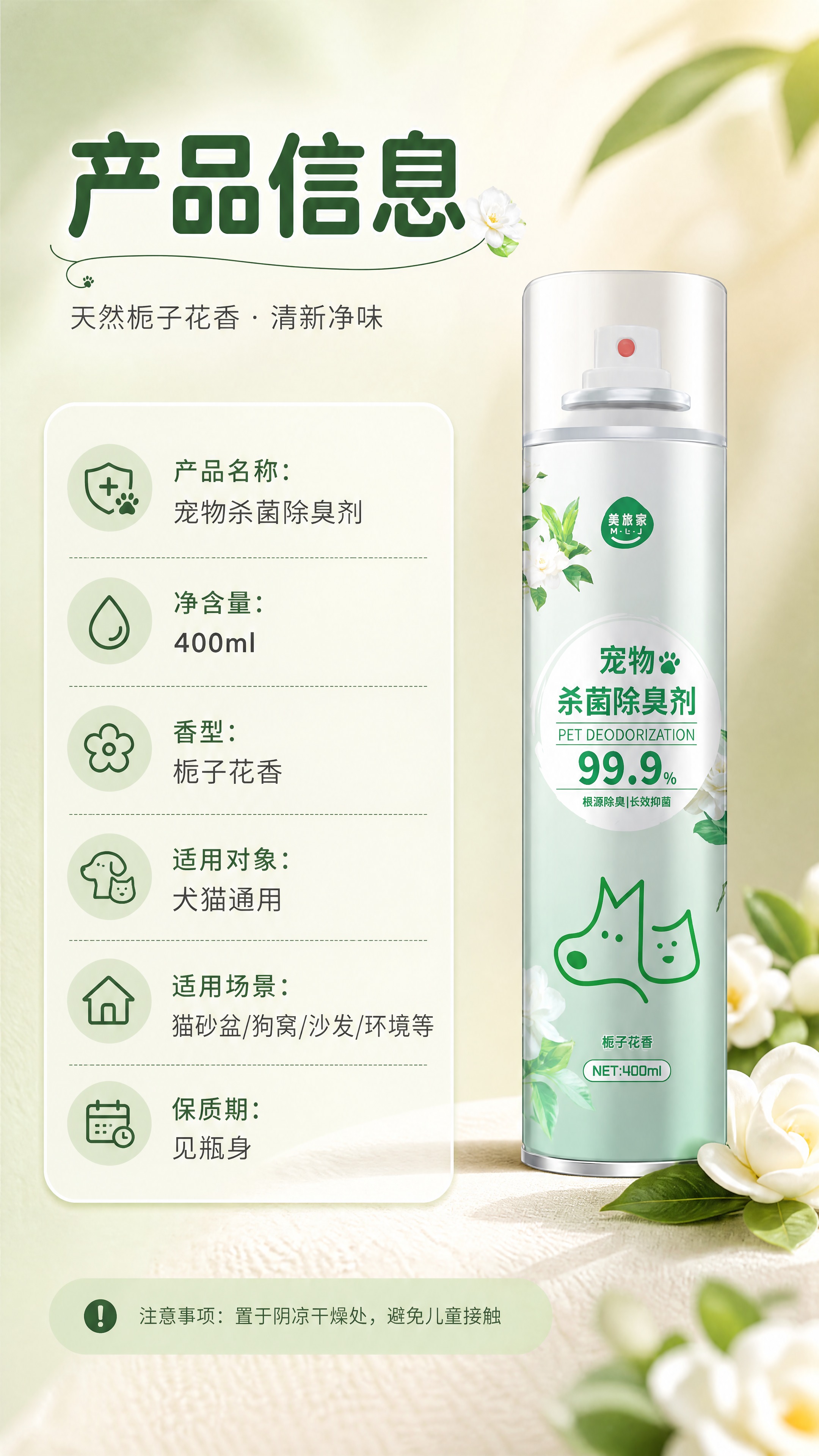 [商品] 使用【图1】宠物杀菌除臭剂喷雾瓶（400ml，浅绿瓶… - 图片创意预览