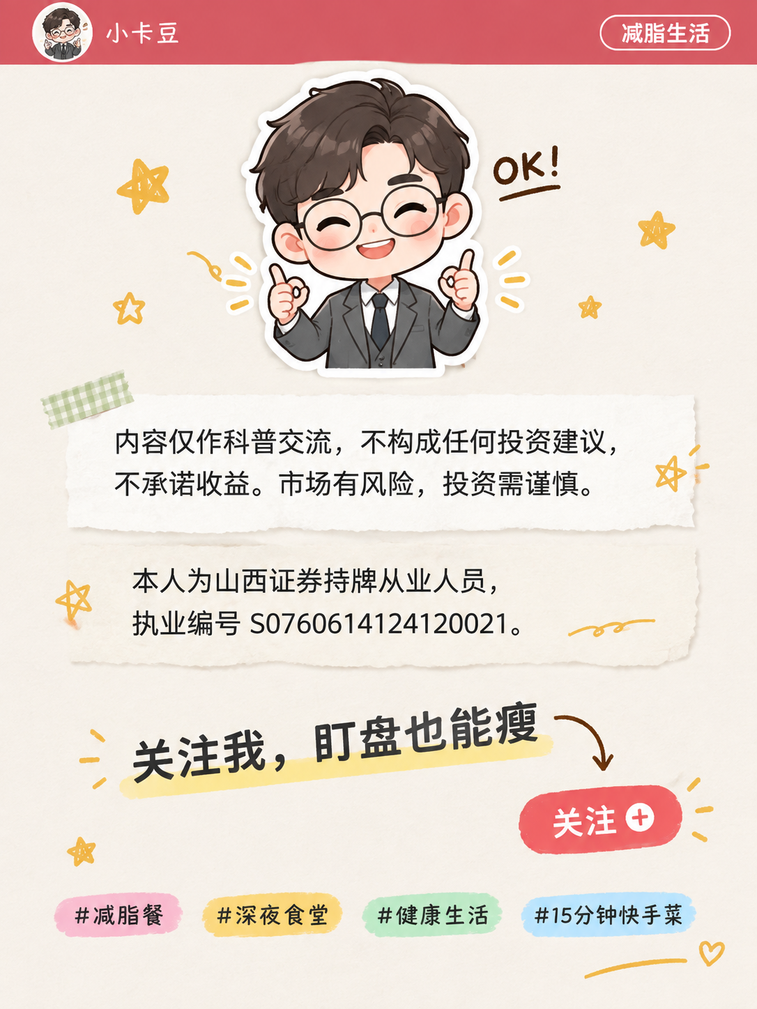 小红书笔记尾页，3:4竖版，手账拼贴风格，ins清新，版式精美… - 图片创意预览
