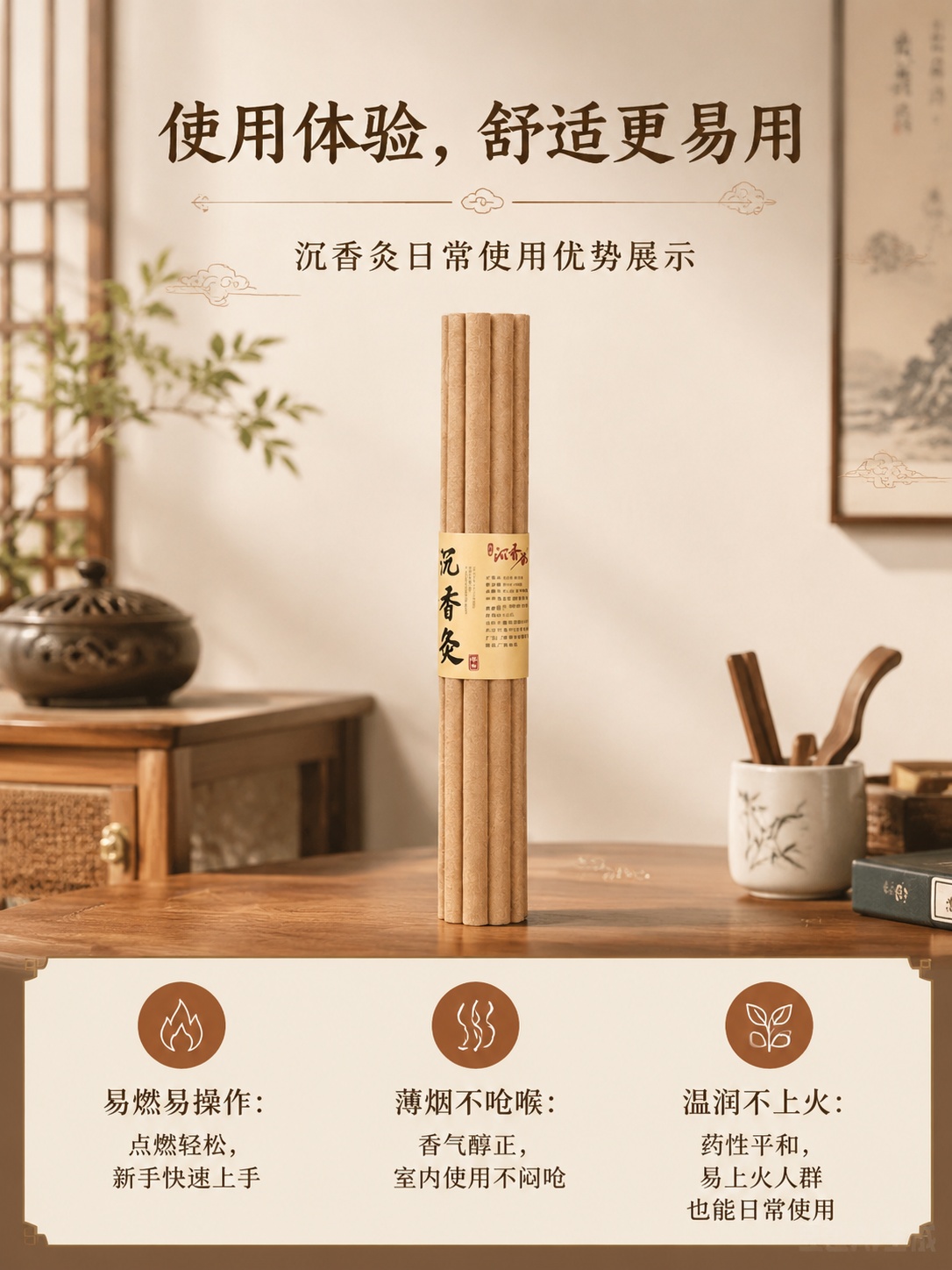 [第6屏] 使用体验详解，沉香灸日常使用优势展示。本屏使用【图… - 图片创意预览