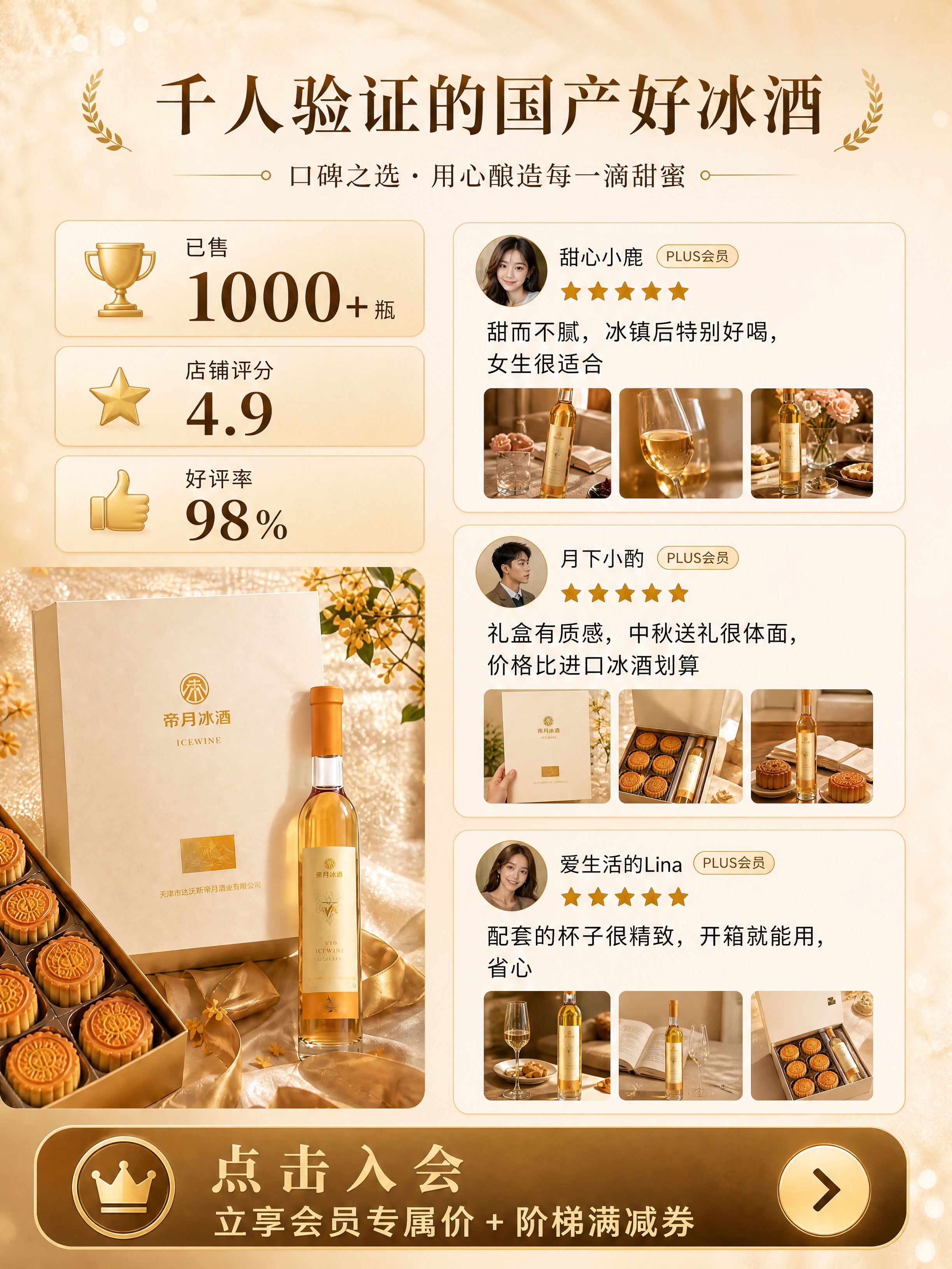 [商品] 使用【图1】帝月冰酒礼盒+单瓶场景图；保留礼盒米金色… - 图片创意预览