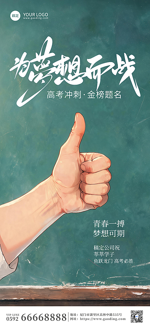 高考加油创意插画简约风全屏竖版海报