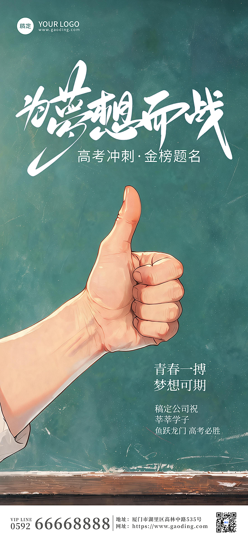 高考加油创意插画简约风全屏竖版海报