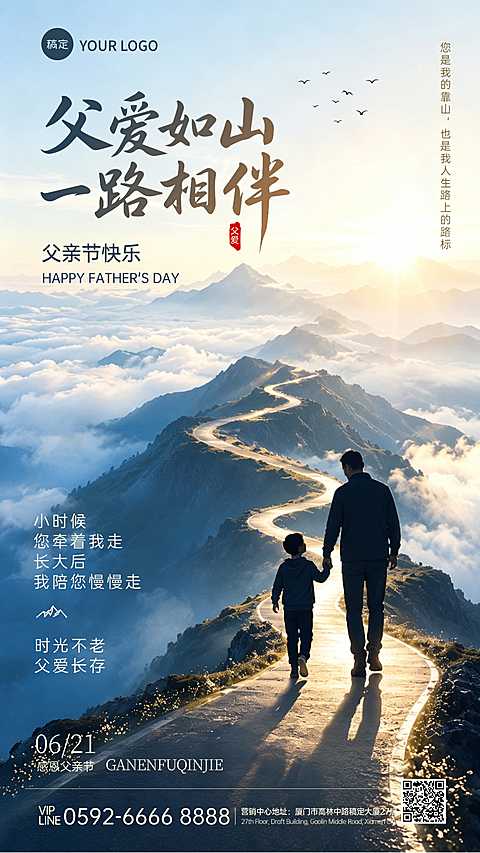 父亲节节日祝福通用温馨实景风竖版海报