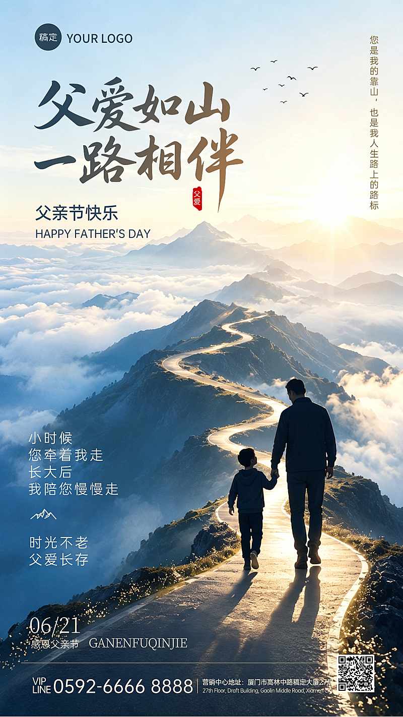 父亲节节日祝福通用温馨实景风竖版海报