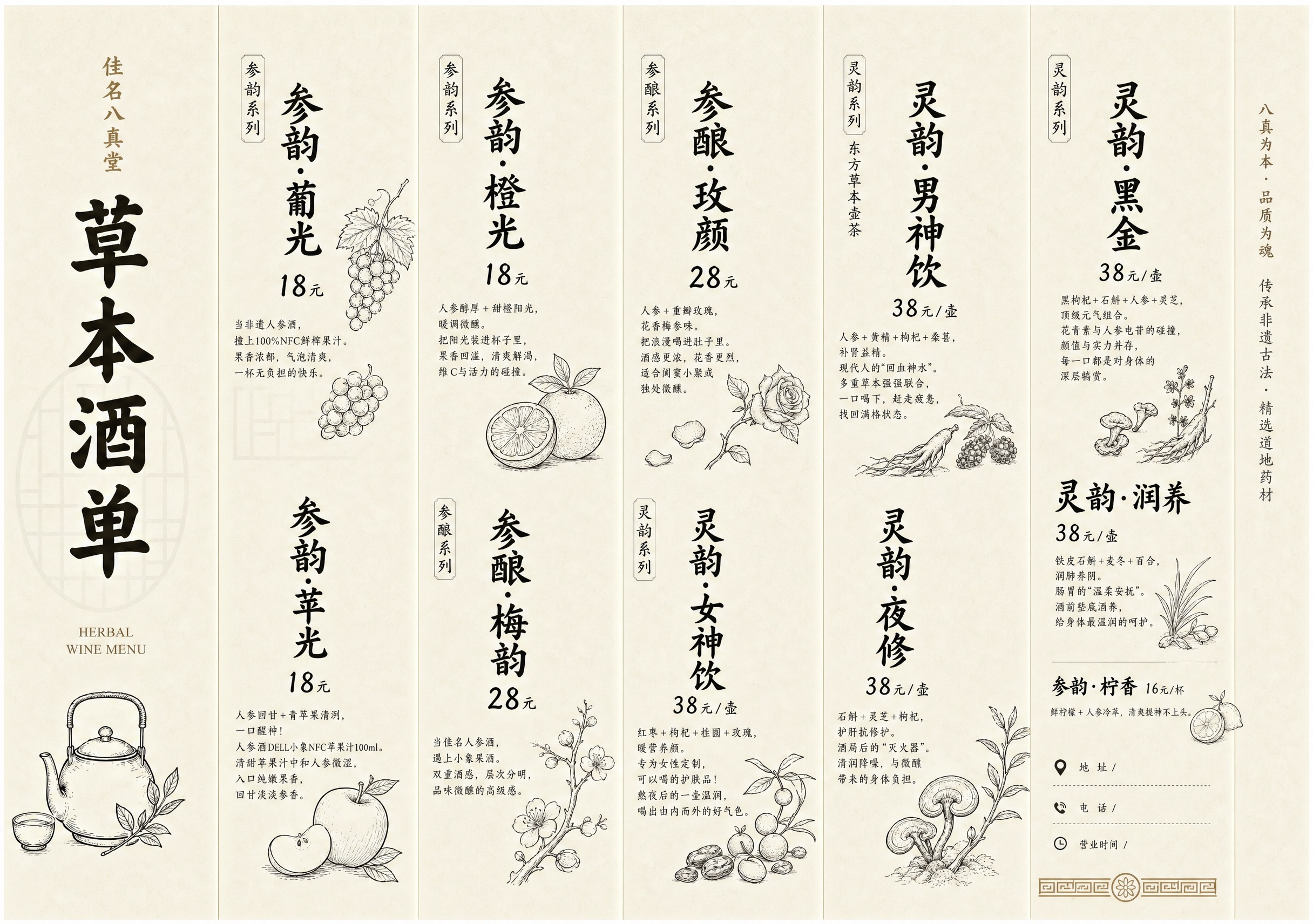 重新设计佳名八真堂草本酒单折页，参考图2的排版风格：每页最多2… - 图片创意预览