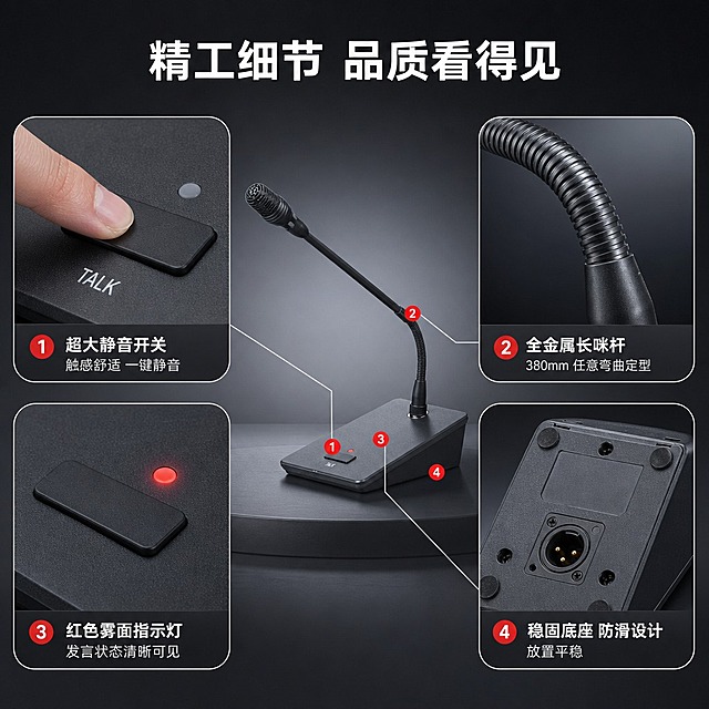 [商品] 使用【图1】桌面麦克风HA-MIC1010L；保留黑色金属鹅颈咪杆、方形底座、静音按键、指示灯、TALK标识、电容咪头的结构、颜色、材质和比例；分别放大展示4个细节部位，每个细节保留真实质感。
[画面] 页面目标：细节做工展示，4大细节特写。构图：2×2宫格布局，4个圆角方框分别展示不同细节——左上：底座超大静音按键特写（手指轻按示意），右上：全金属鹅颈咪杆弯曲细节+金属质感纹理，左下：红色雾面指示灯点亮状态特写，右下：底座底部/接口做工细节；中央上方放产品完整小图+引线指向4个细节位置；背景为深灰渐变+柔和光斑；阅读动线从中央产品向四周扩散。
[视觉] 套系策略：风格=京东数码专业商业摄影风，科技严谨；标题字=现代无衬线粗黑体，字重Bold；正文字=思源黑体常规；主色=深炭灰#2C2C2C；背景延展=基于深炭灰做深浅渐变、同色系层次、哑光金属质感背景板；强调色=中国红#D32F2F，仅用于小面积图标、引线、指示灯高亮和标签；标题色=纯白色；正文色=浅灰#CCCCCC；组件=圆角深灰信息卡、细白线引线、红色圆点标签；光影=左前侧冷白光+右侧轮廓光，突出金属质感。
[文字] 顶部主标题「精工细节 品质看得见」；4个细节框分别配文：1.「超大静音开关 触感舒适 一键静音」2.「全金属长咪杆 380mm 任意弯曲定型」3.「红色雾面指示灯 发言状态清晰可见」4.「稳固底座 防滑设计 放置平稳」；每格文字在图片下方或侧边，不遮挡细节。
[规格] 图片比例1:1方版，4K分辨率，负向提示：避免变形、错字、文字过小、细节失真、纯白底、极限词、京东Logo。
