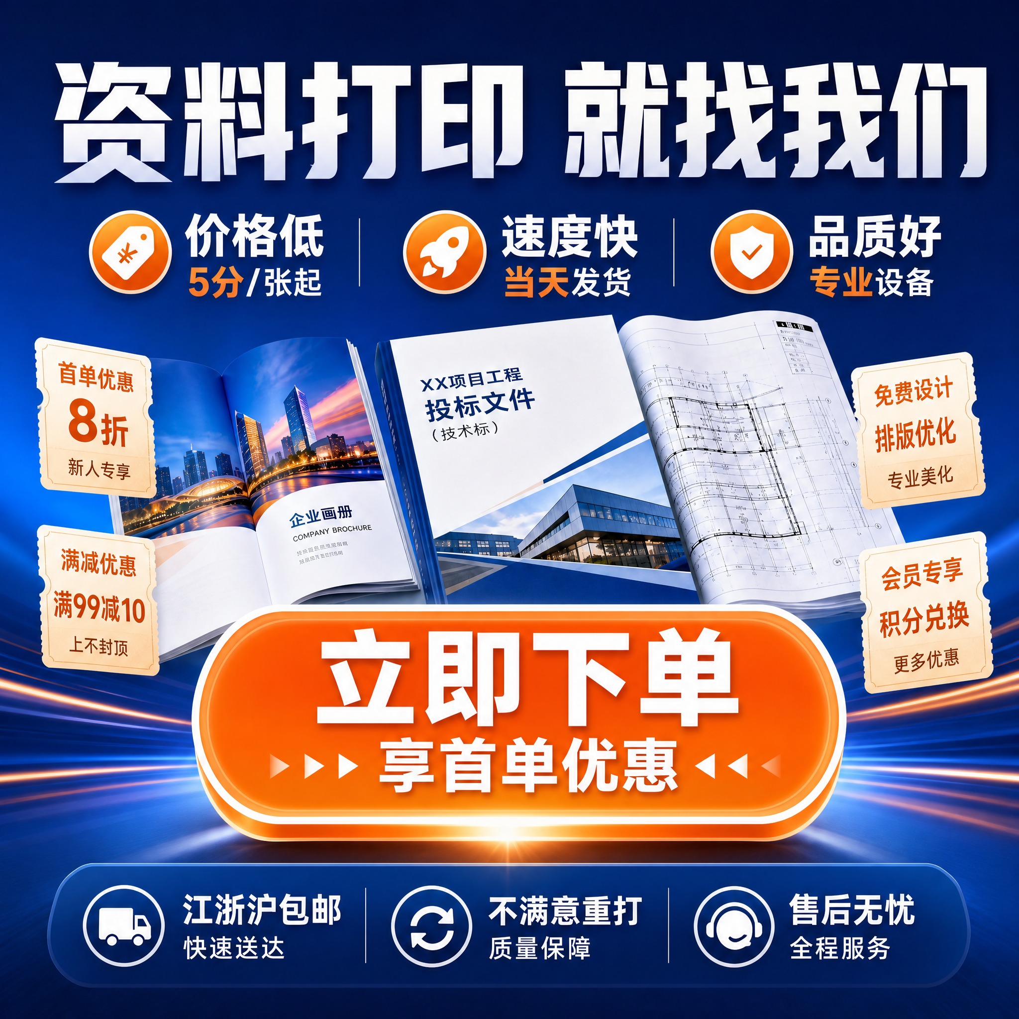 基于参考图的蓝橙配色和打印服务风格，生成一张立即下单引导主图。… - 图片创意预览