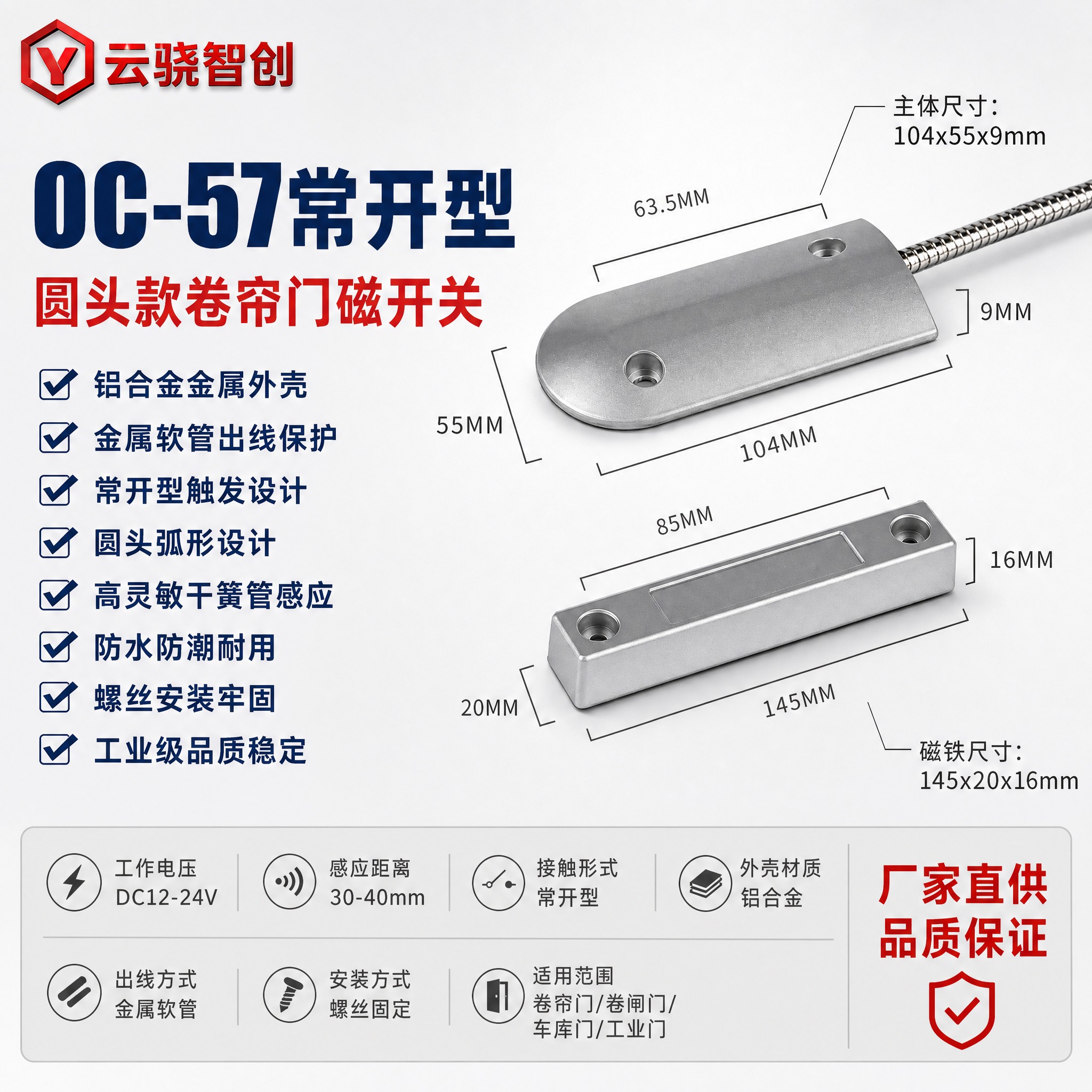 [单张主图] OC-57常开型有线卷帘门磁开关圆头款，爆款促销… - 图片创意预览