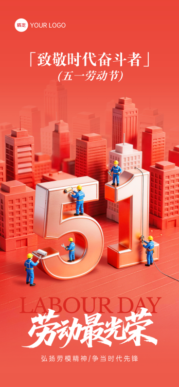 五一劳动节红色立体微缩节日祝福海报预览效果