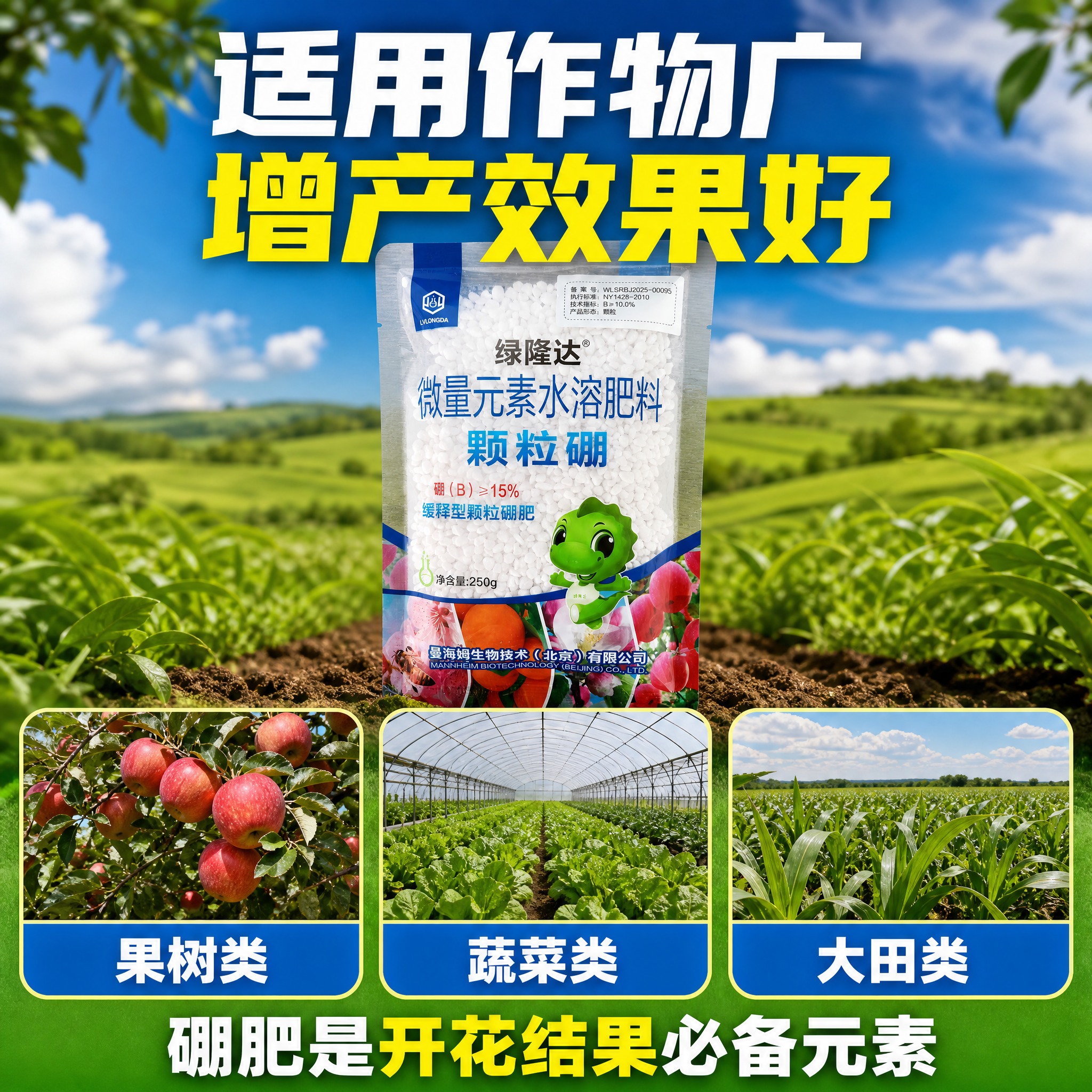 [主图-3] 适用作物广 果树蔬菜大田通用 场景展示图。 [统… - 图片创意预览